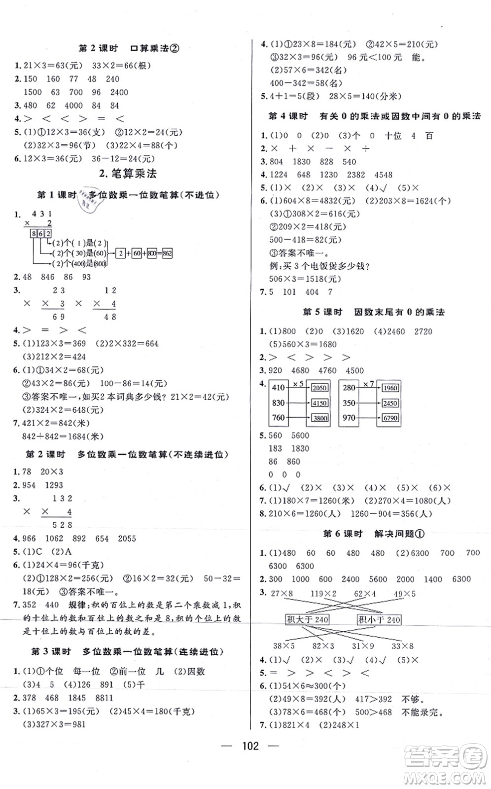 安徽人民出版社2021簡(jiǎn)易通小學(xué)同步導(dǎo)學(xué)練三年級(jí)數(shù)學(xué)上冊(cè)RJ人教版答案