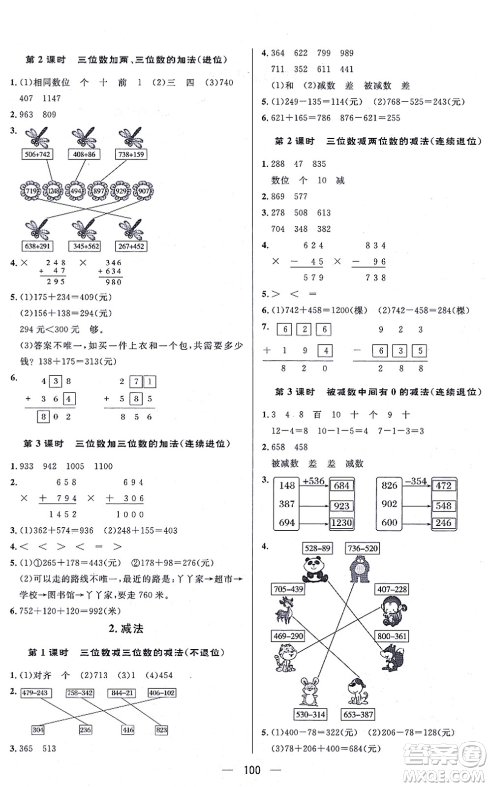 安徽人民出版社2021簡(jiǎn)易通小學(xué)同步導(dǎo)學(xué)練三年級(jí)數(shù)學(xué)上冊(cè)RJ人教版答案