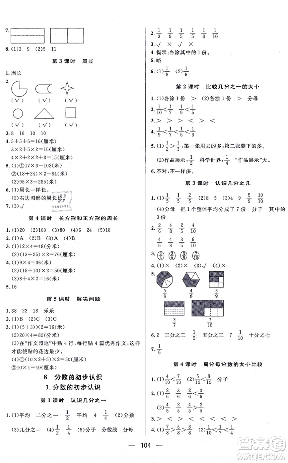 安徽人民出版社2021簡(jiǎn)易通小學(xué)同步導(dǎo)學(xué)練三年級(jí)數(shù)學(xué)上冊(cè)RJ人教版答案