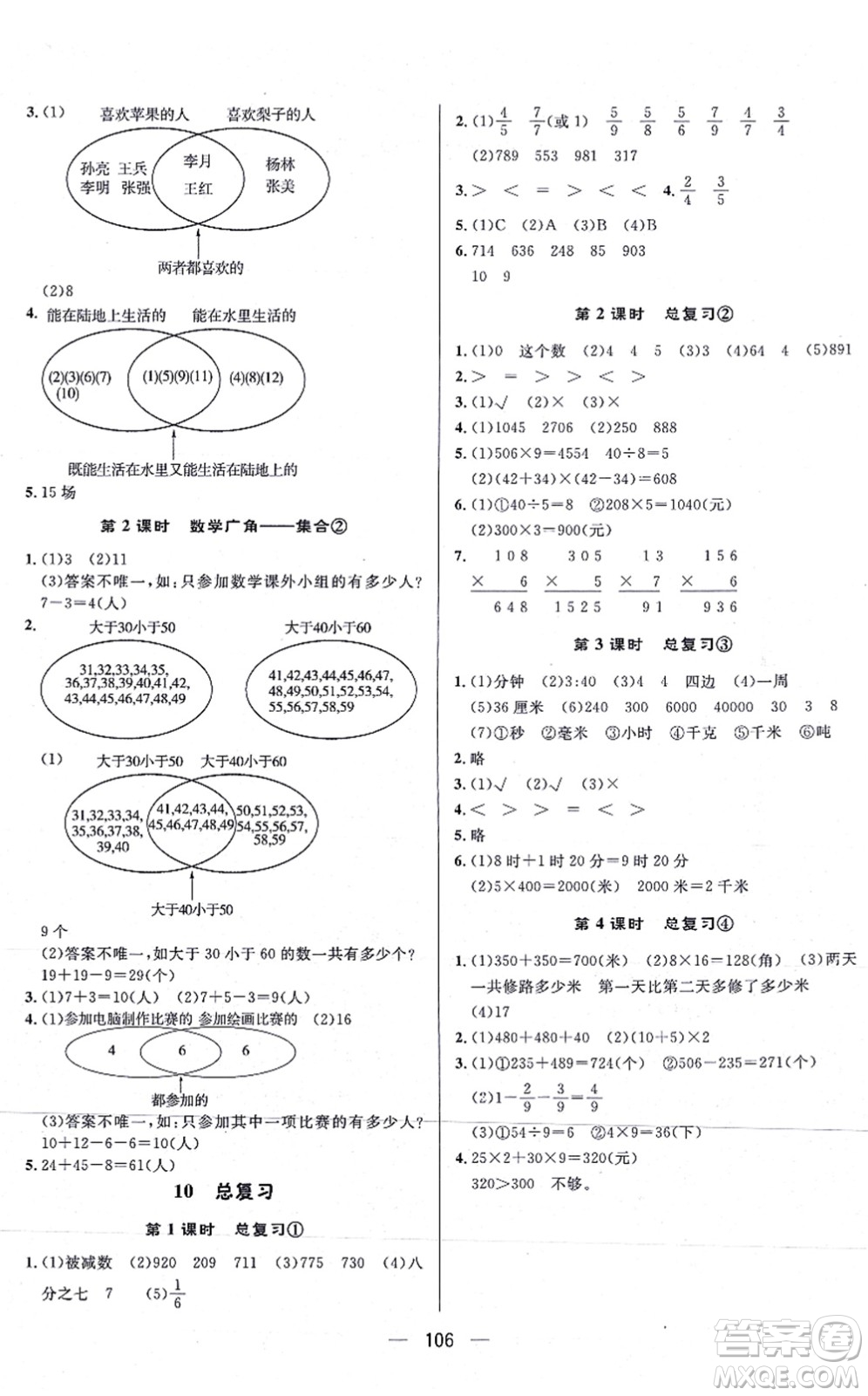 安徽人民出版社2021簡(jiǎn)易通小學(xué)同步導(dǎo)學(xué)練三年級(jí)數(shù)學(xué)上冊(cè)RJ人教版答案