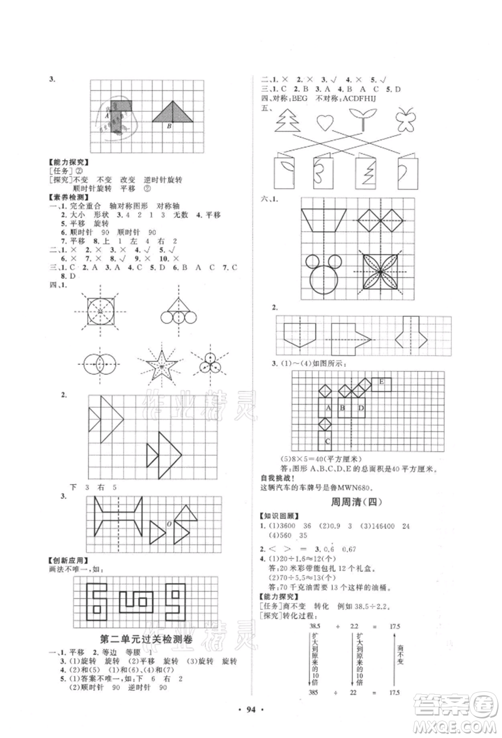 山東教育出版社2021小學(xué)同步練習(xí)冊分層卷五年級數(shù)學(xué)上冊青島版參考答案