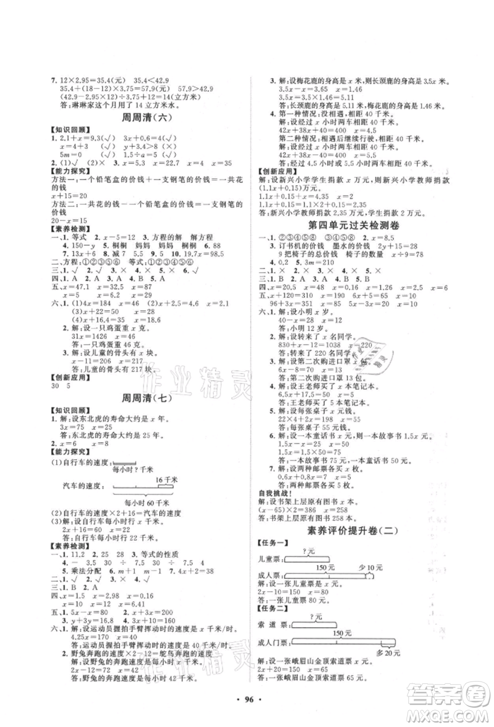 山東教育出版社2021小學(xué)同步練習(xí)冊分層卷五年級數(shù)學(xué)上冊青島版參考答案