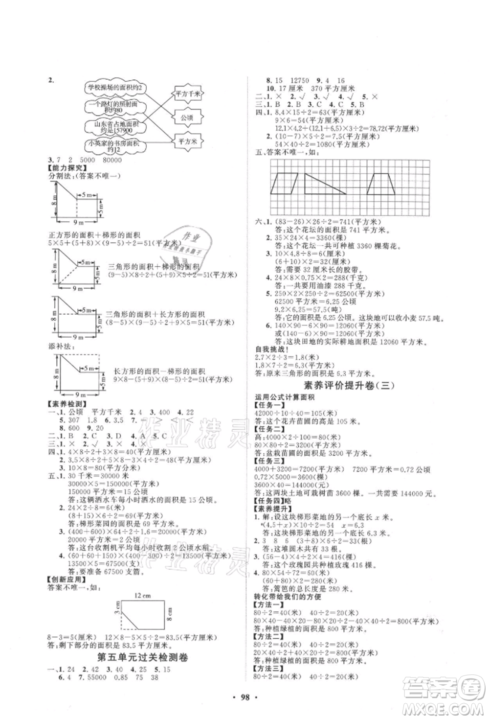 山東教育出版社2021小學(xué)同步練習(xí)冊分層卷五年級數(shù)學(xué)上冊青島版參考答案