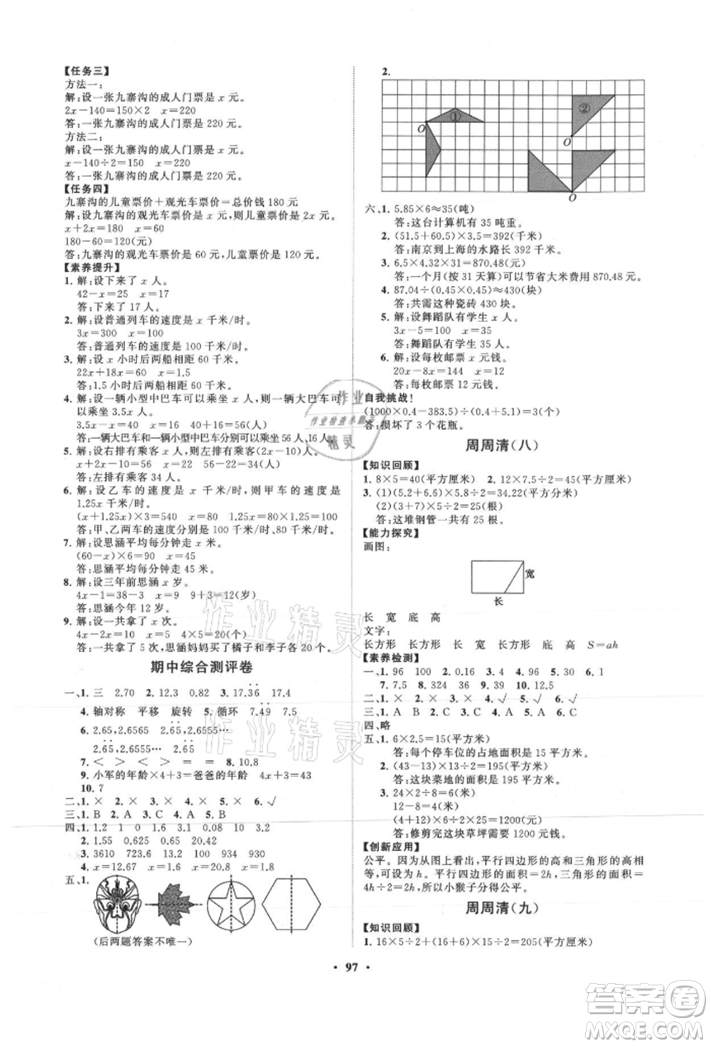 山東教育出版社2021小學(xué)同步練習(xí)冊分層卷五年級數(shù)學(xué)上冊青島版參考答案