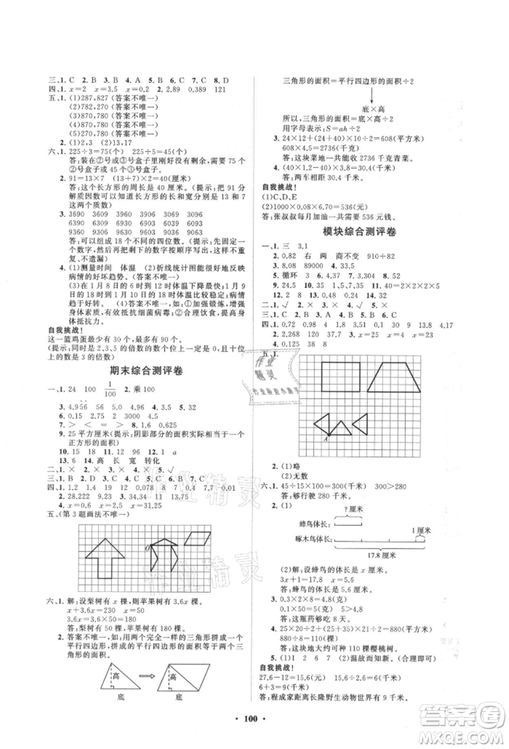 山東教育出版社2021小學(xué)同步練習(xí)冊分層卷五年級數(shù)學(xué)上冊青島版參考答案