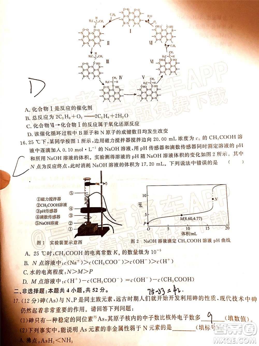 2022屆普通高等學(xué)校全國(guó)統(tǒng)一招生考試青桐鳴12月高三適應(yīng)性檢測(cè)化學(xué)試題及答案