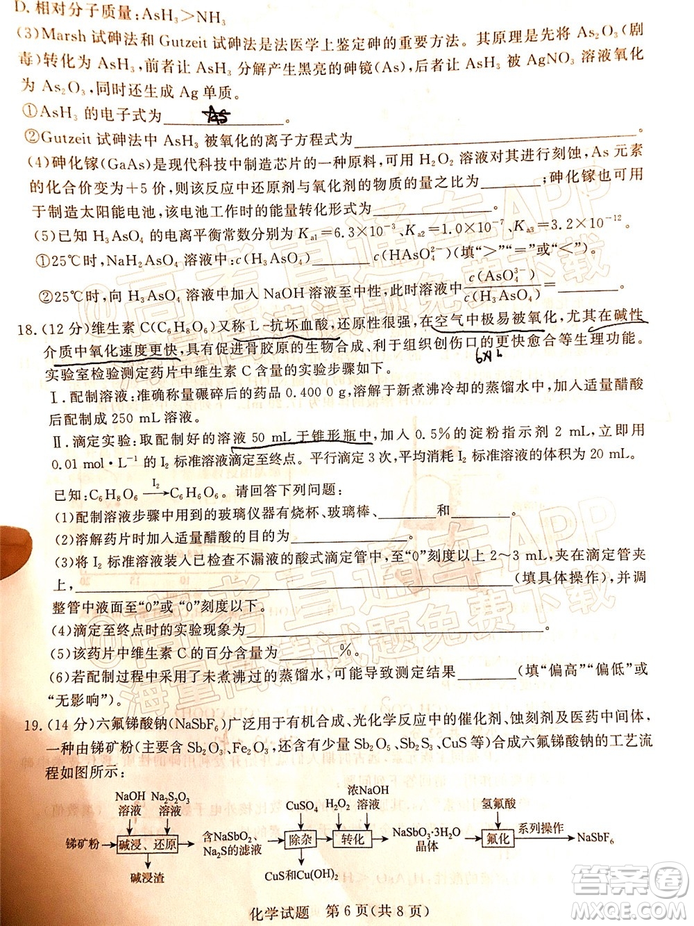 2022屆普通高等學(xué)校全國(guó)統(tǒng)一招生考試青桐鳴12月高三適應(yīng)性檢測(cè)化學(xué)試題及答案