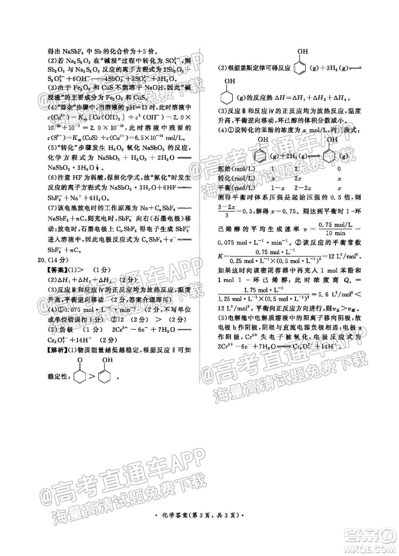 2022屆普通高等學(xué)校全國(guó)統(tǒng)一招生考試青桐鳴12月高三適應(yīng)性檢測(cè)化學(xué)試題及答案