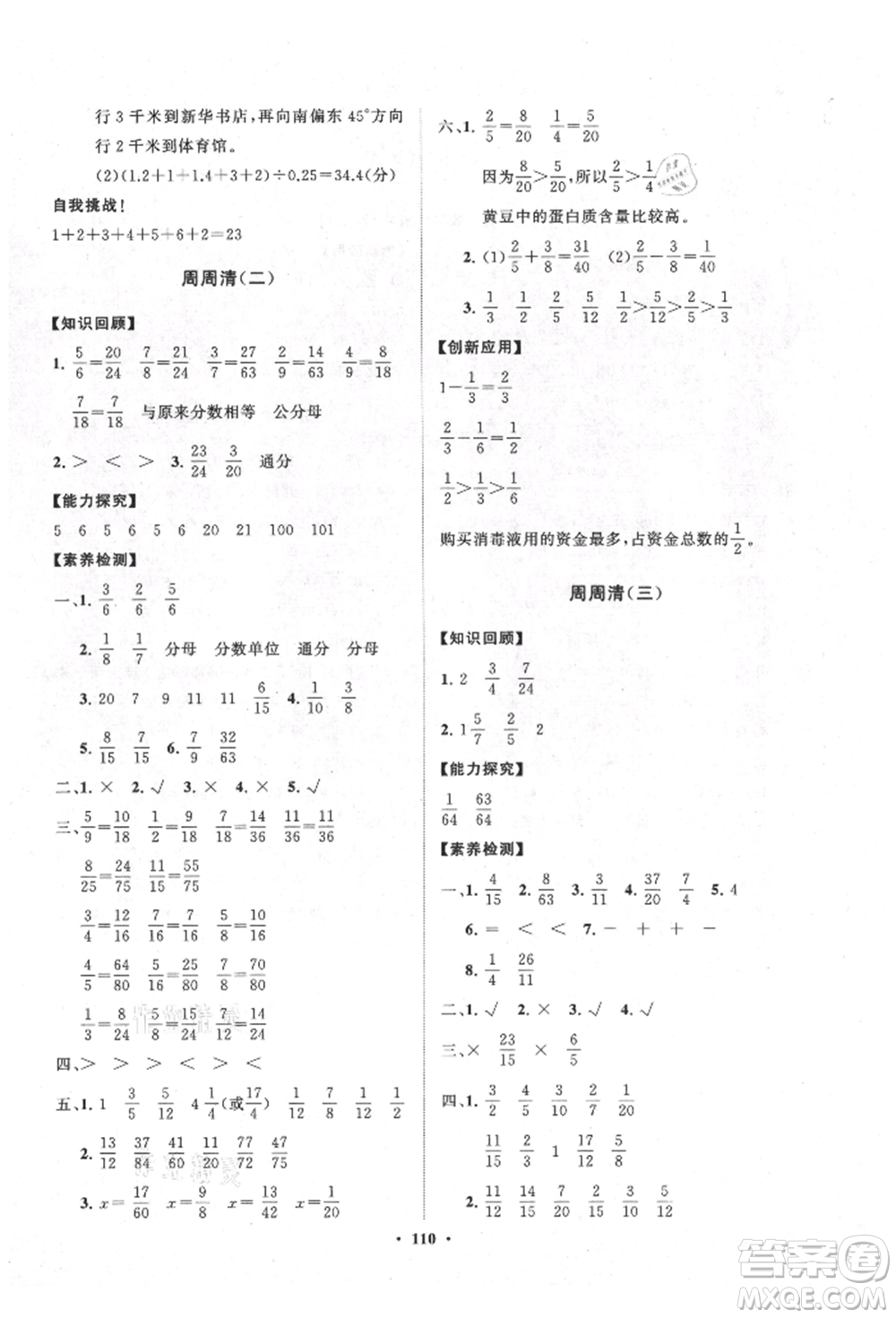 山東教育出版社2021小學(xué)同步練習(xí)冊(cè)分層卷五四制五年級(jí)數(shù)學(xué)上冊(cè)青島版參考答案