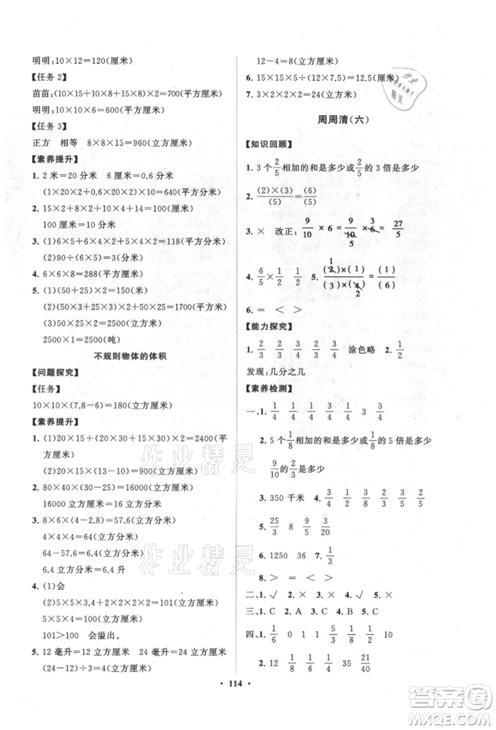 山東教育出版社2021小學(xué)同步練習(xí)冊(cè)分層卷五四制五年級(jí)數(shù)學(xué)上冊(cè)青島版參考答案