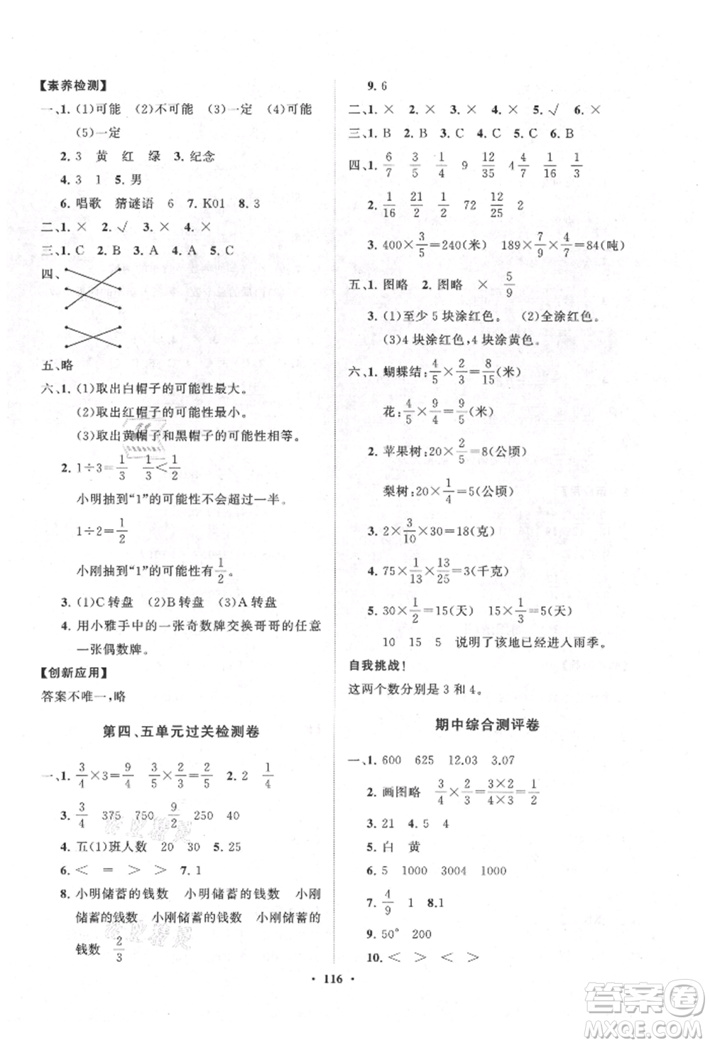 山東教育出版社2021小學(xué)同步練習(xí)冊(cè)分層卷五四制五年級(jí)數(shù)學(xué)上冊(cè)青島版參考答案