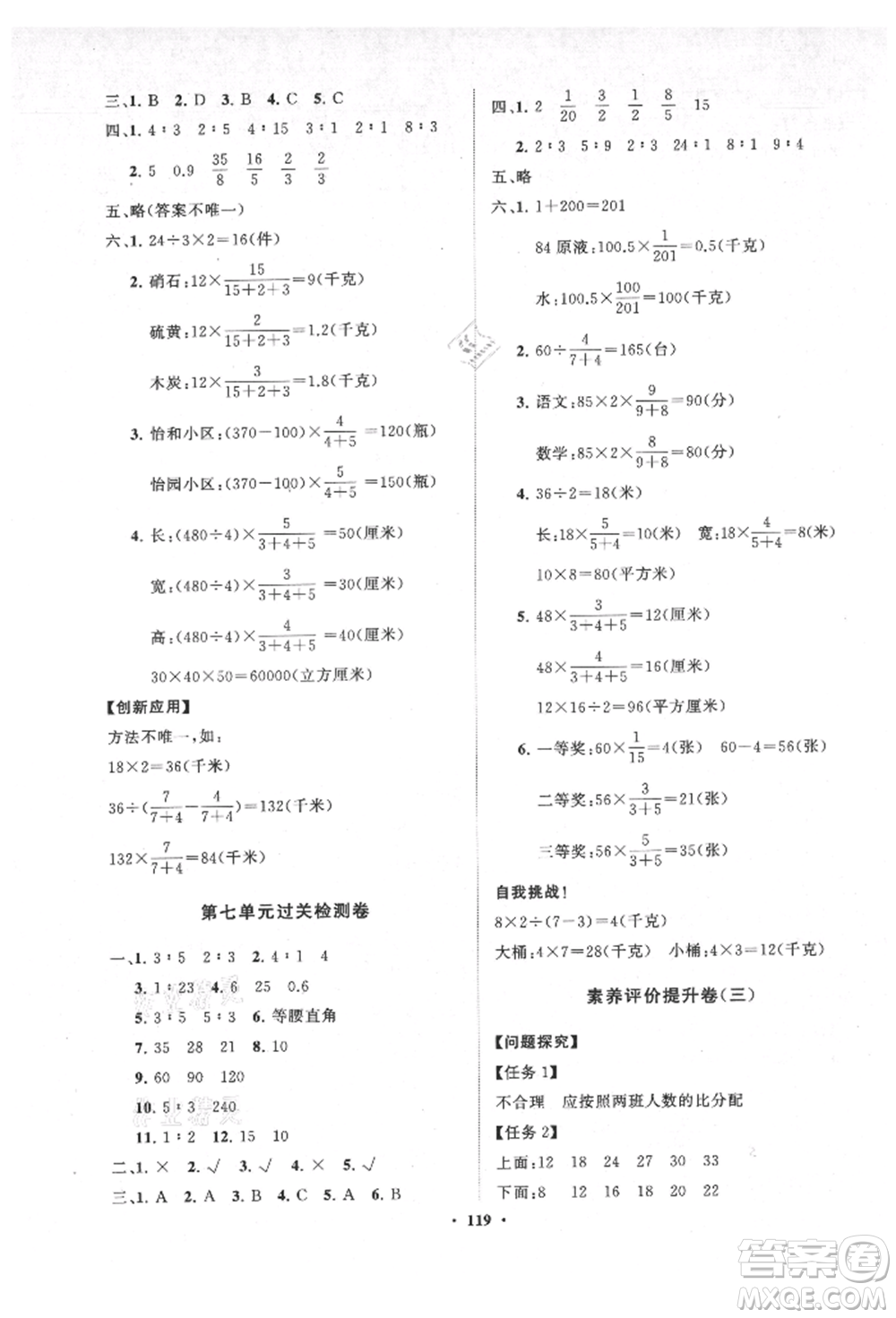 山東教育出版社2021小學(xué)同步練習(xí)冊(cè)分層卷五四制五年級(jí)數(shù)學(xué)上冊(cè)青島版參考答案