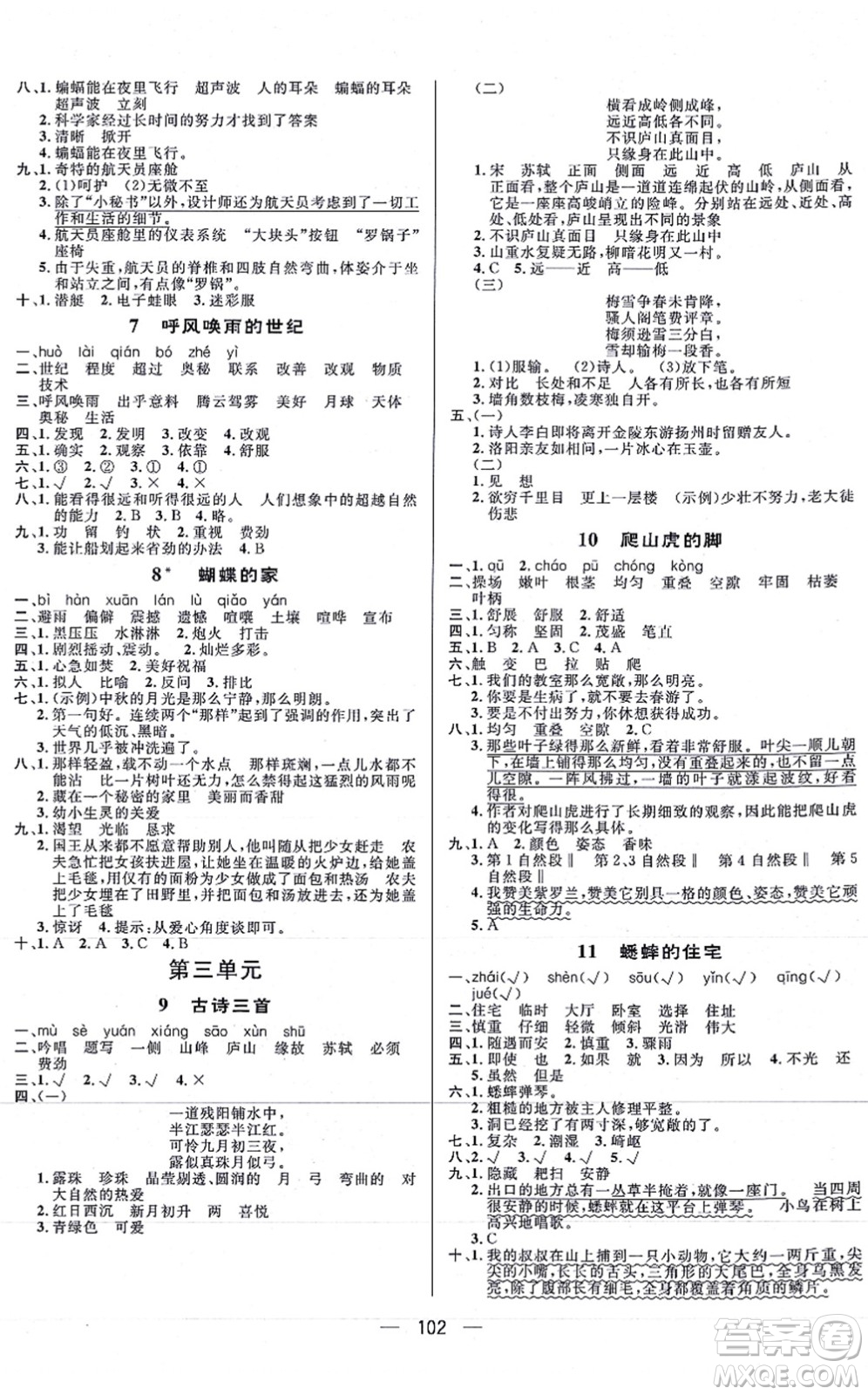 安徽人民出版社2021簡易通小學(xué)同步導(dǎo)學(xué)練四年級語文上冊RJ人教版答案