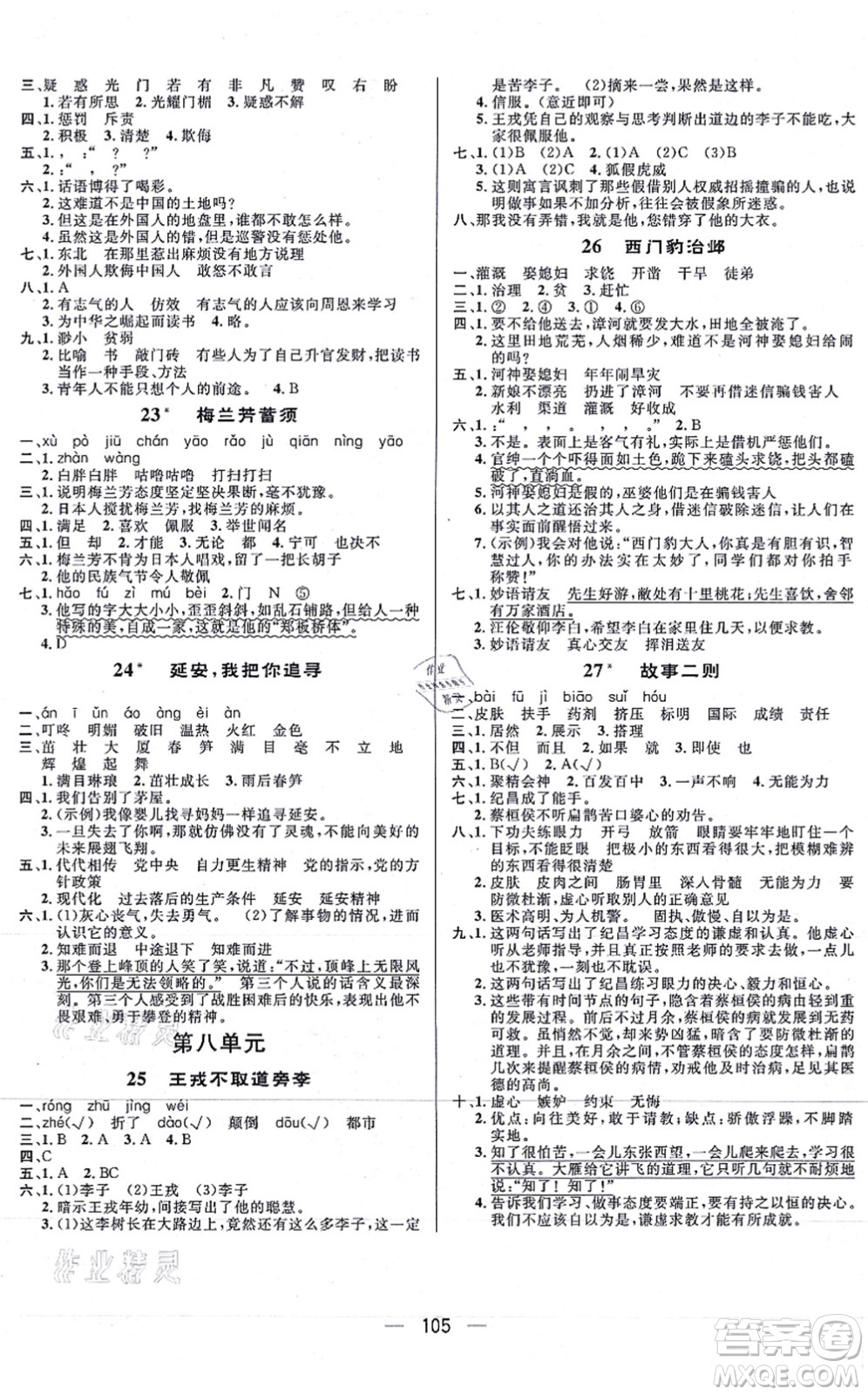 安徽人民出版社2021簡易通小學(xué)同步導(dǎo)學(xué)練四年級語文上冊RJ人教版答案