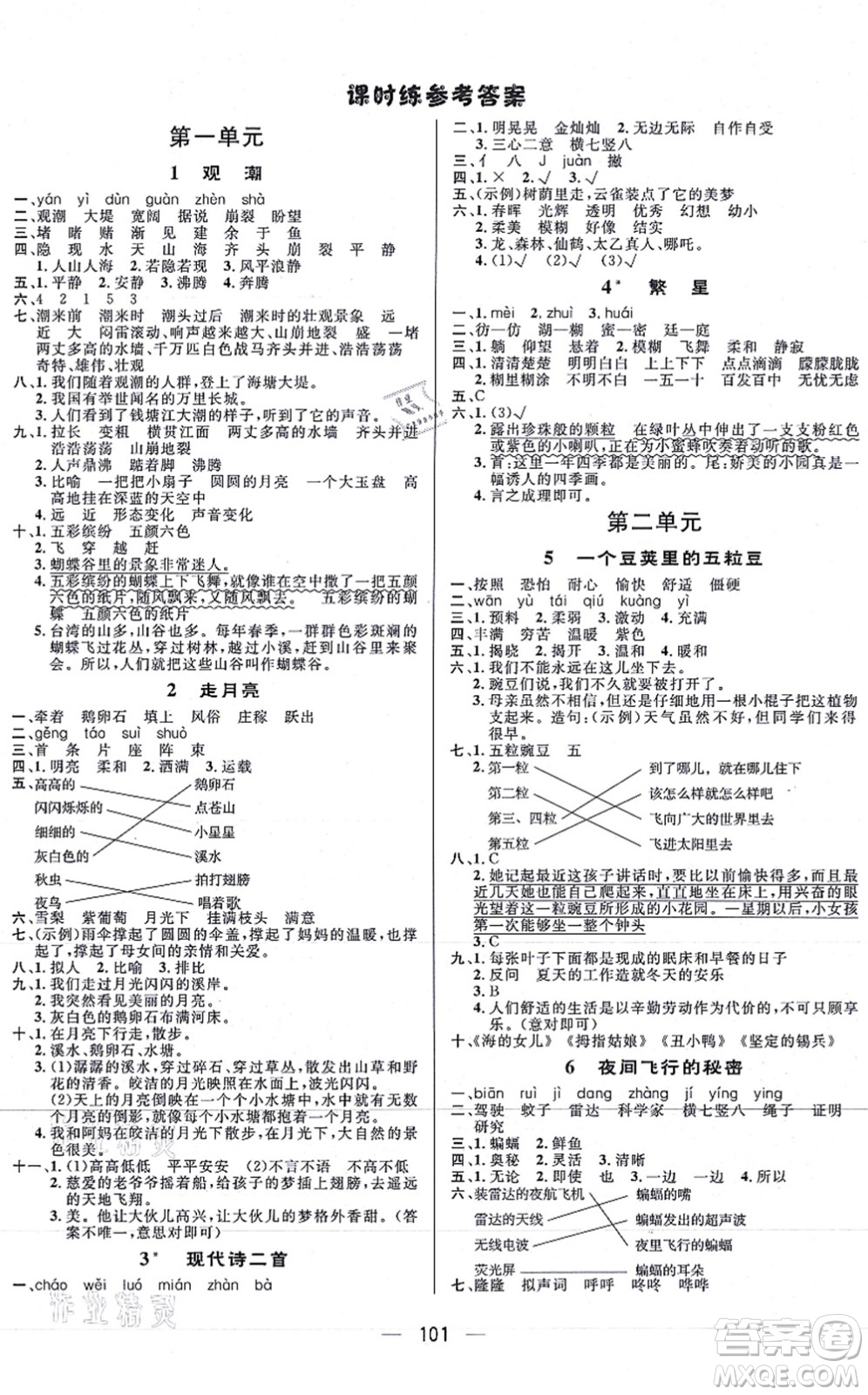 安徽人民出版社2021簡易通小學(xué)同步導(dǎo)學(xué)練四年級語文上冊RJ人教版答案