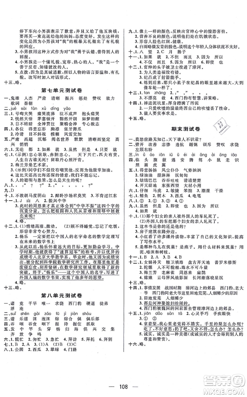 安徽人民出版社2021簡易通小學(xué)同步導(dǎo)學(xué)練四年級語文上冊RJ人教版答案