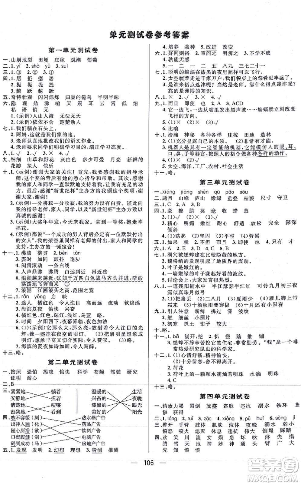 安徽人民出版社2021簡易通小學(xué)同步導(dǎo)學(xué)練四年級語文上冊RJ人教版答案