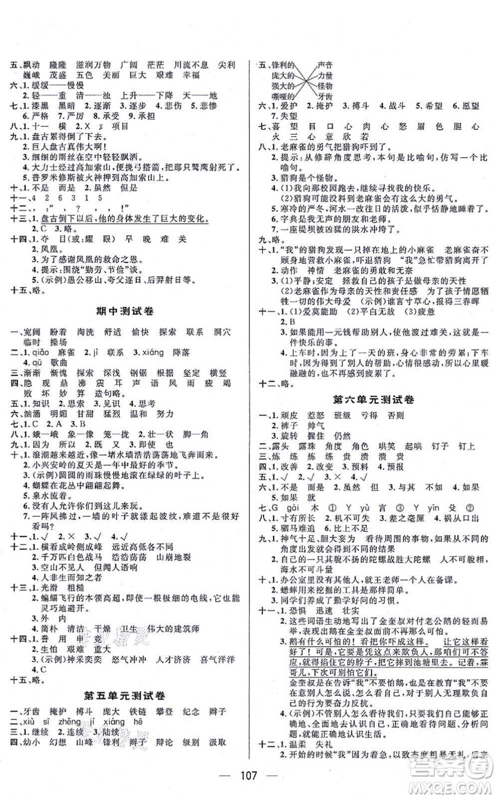 安徽人民出版社2021簡易通小學(xué)同步導(dǎo)學(xué)練四年級語文上冊RJ人教版答案