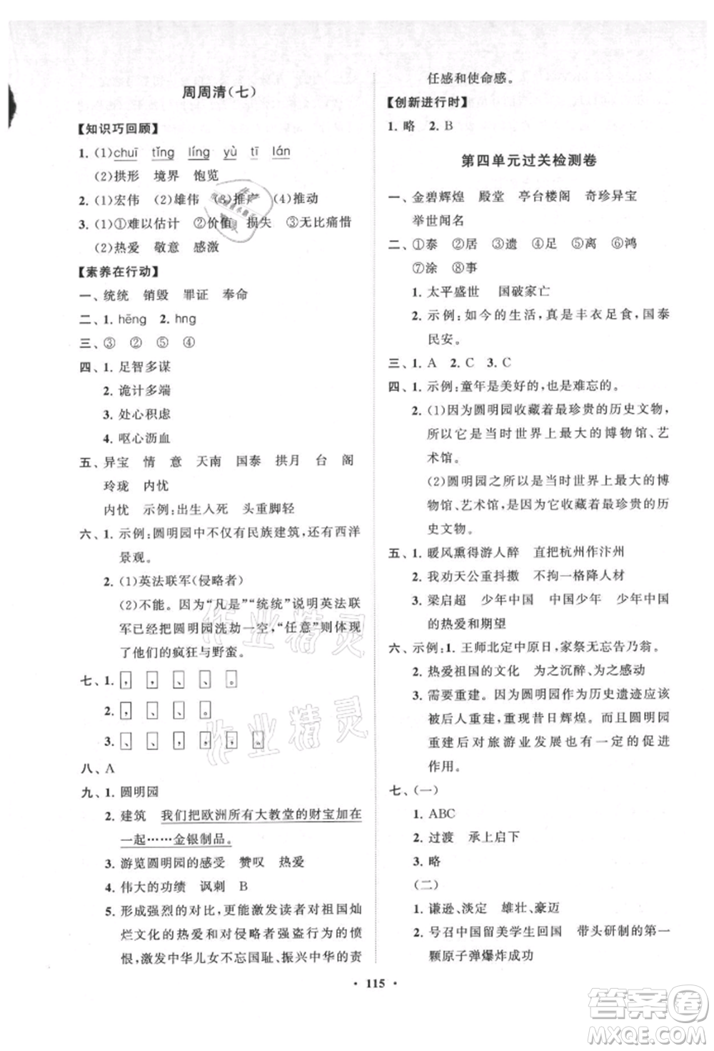 山東教育出版社2021小學同步練習冊分層卷五四制五年級語文上冊人教版參考答案