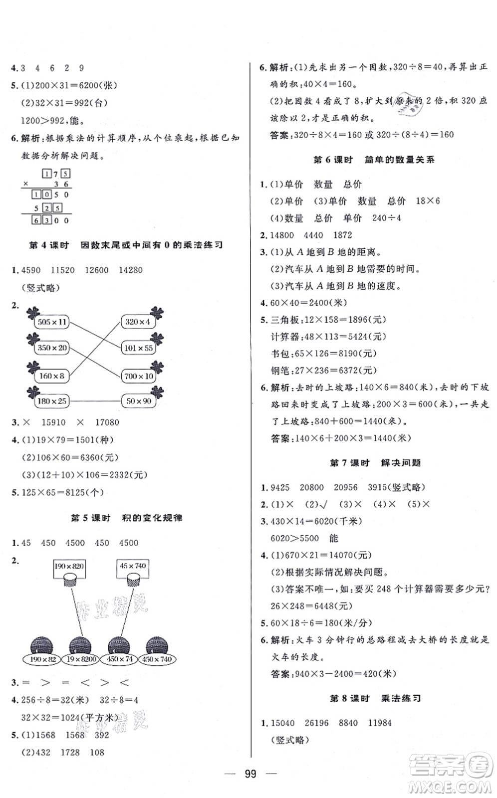 安徽人民出版社2021簡易通小學同步導學練四年級數(shù)學上冊RJ人教版答案