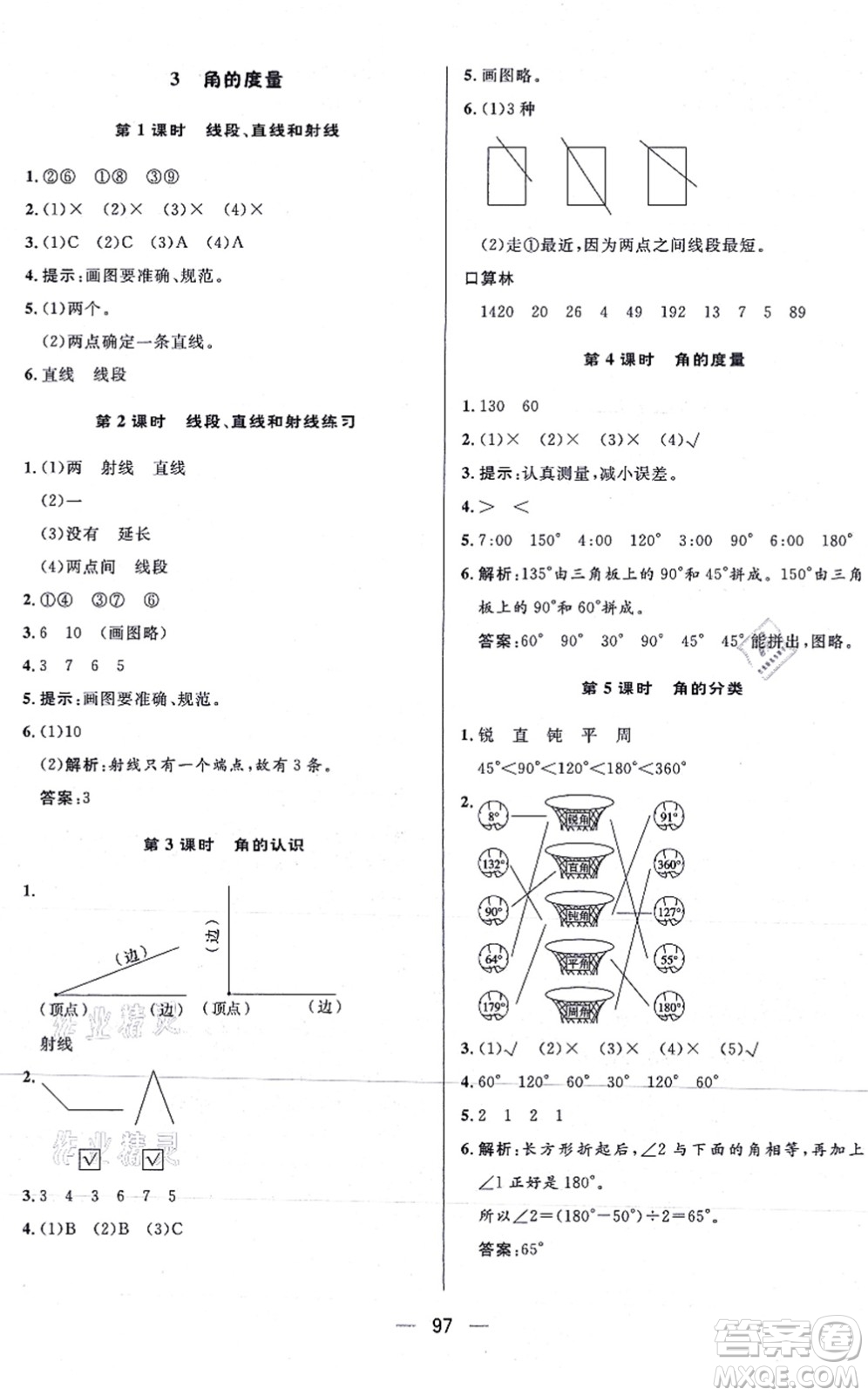 安徽人民出版社2021簡易通小學同步導學練四年級數(shù)學上冊RJ人教版答案