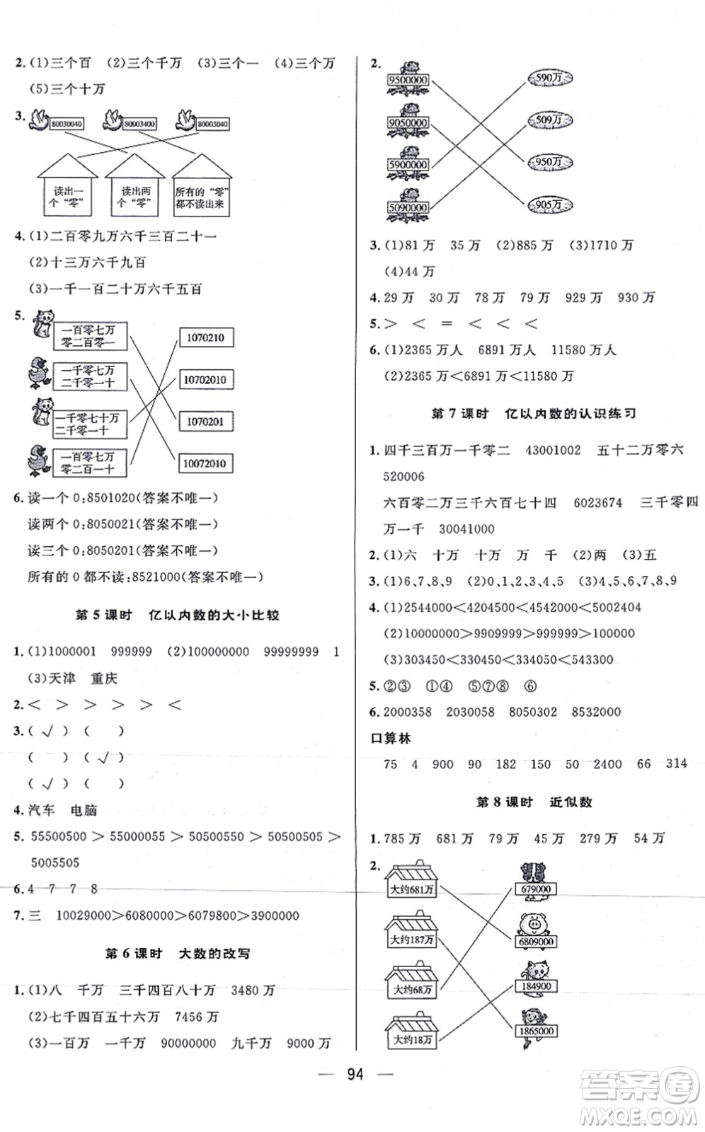 安徽人民出版社2021簡易通小學同步導學練四年級數(shù)學上冊RJ人教版答案