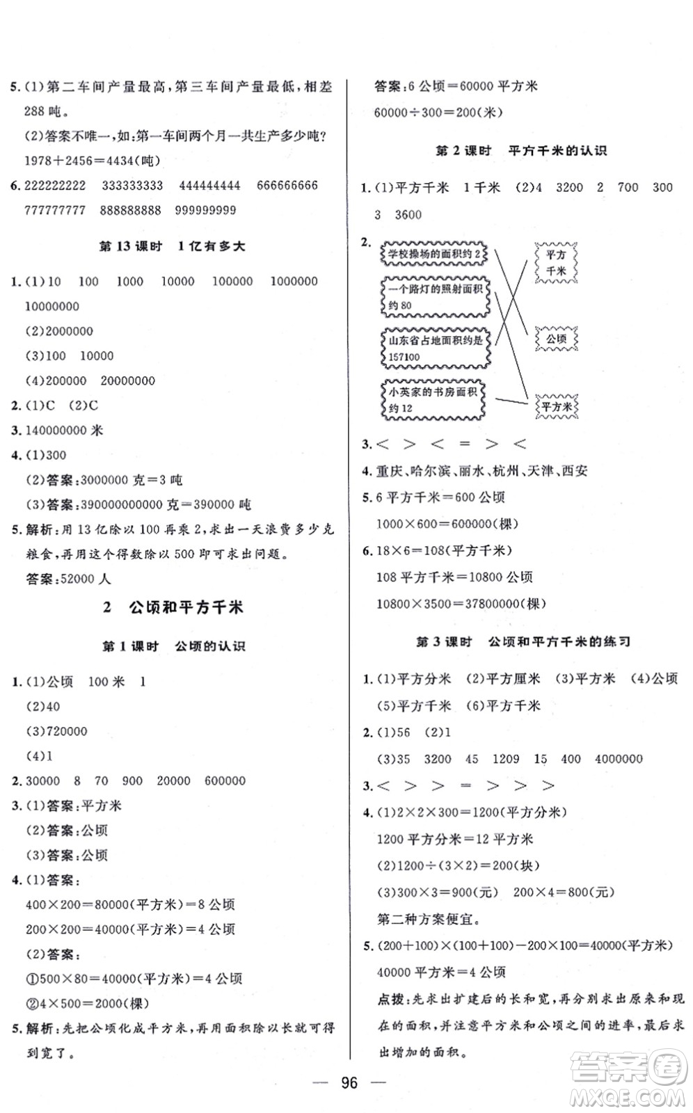 安徽人民出版社2021簡易通小學同步導學練四年級數(shù)學上冊RJ人教版答案