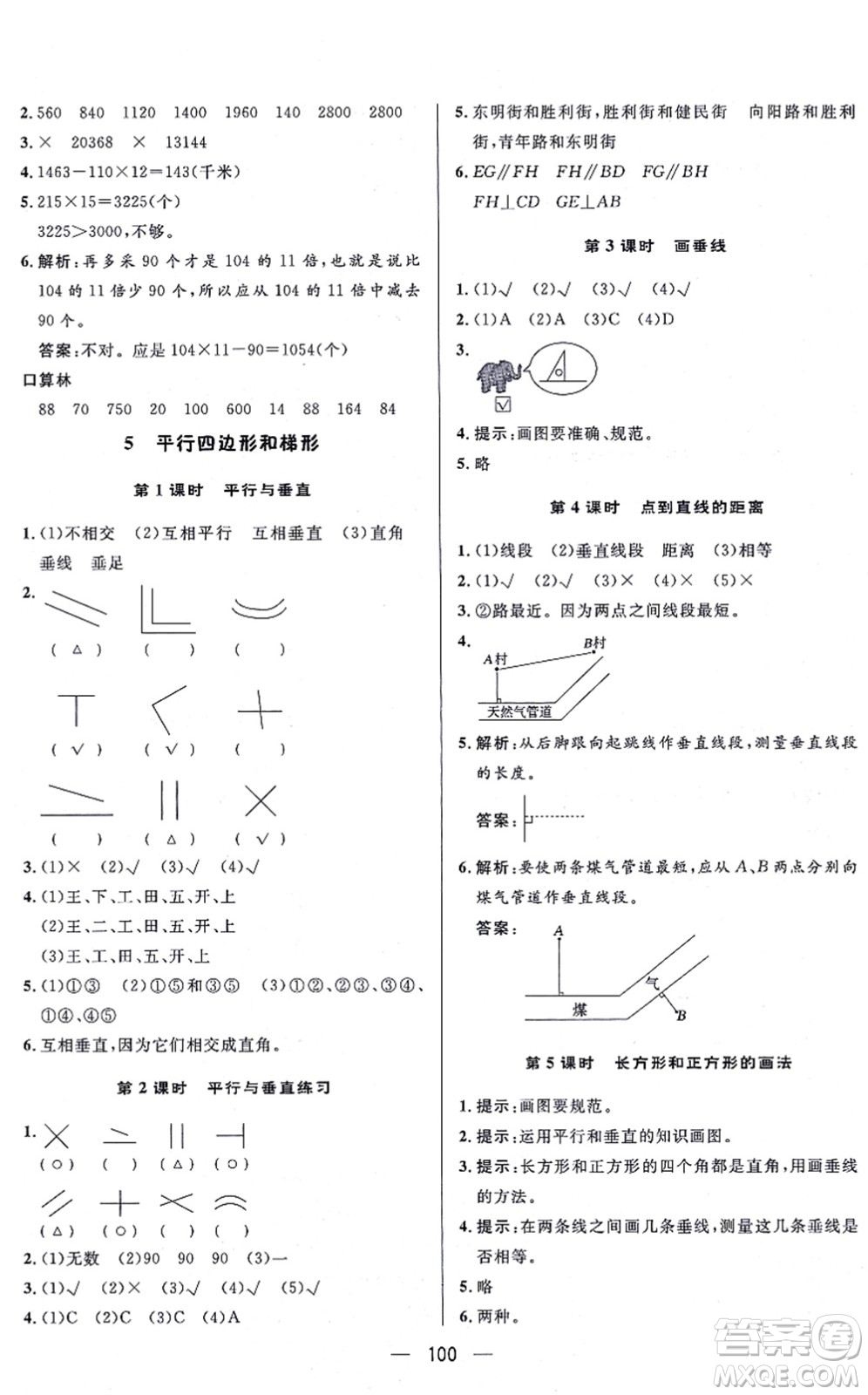 安徽人民出版社2021簡易通小學同步導學練四年級數(shù)學上冊RJ人教版答案