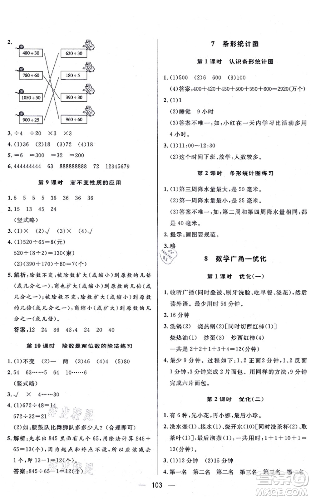 安徽人民出版社2021簡易通小學同步導學練四年級數(shù)學上冊RJ人教版答案