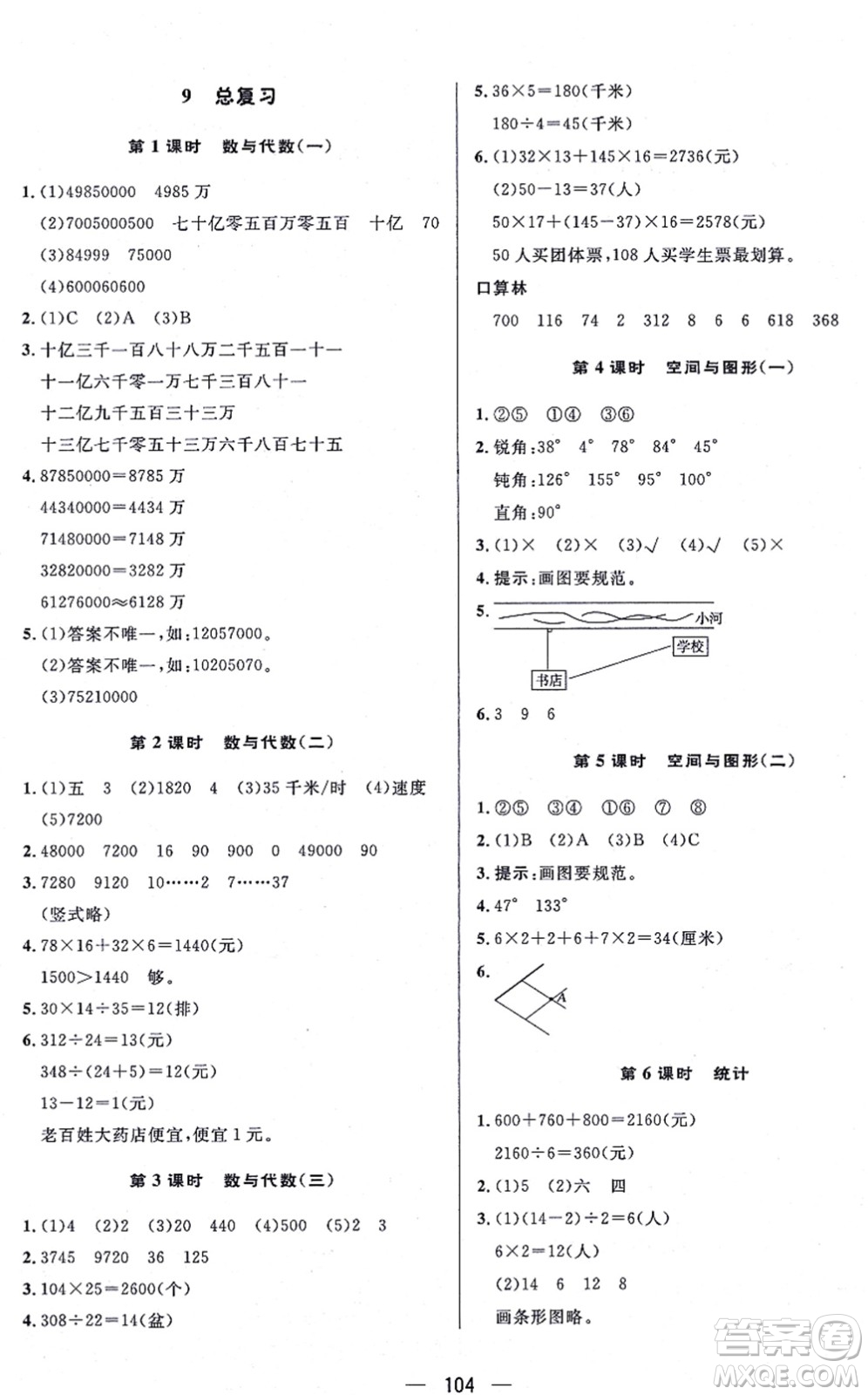 安徽人民出版社2021簡易通小學同步導學練四年級數(shù)學上冊RJ人教版答案