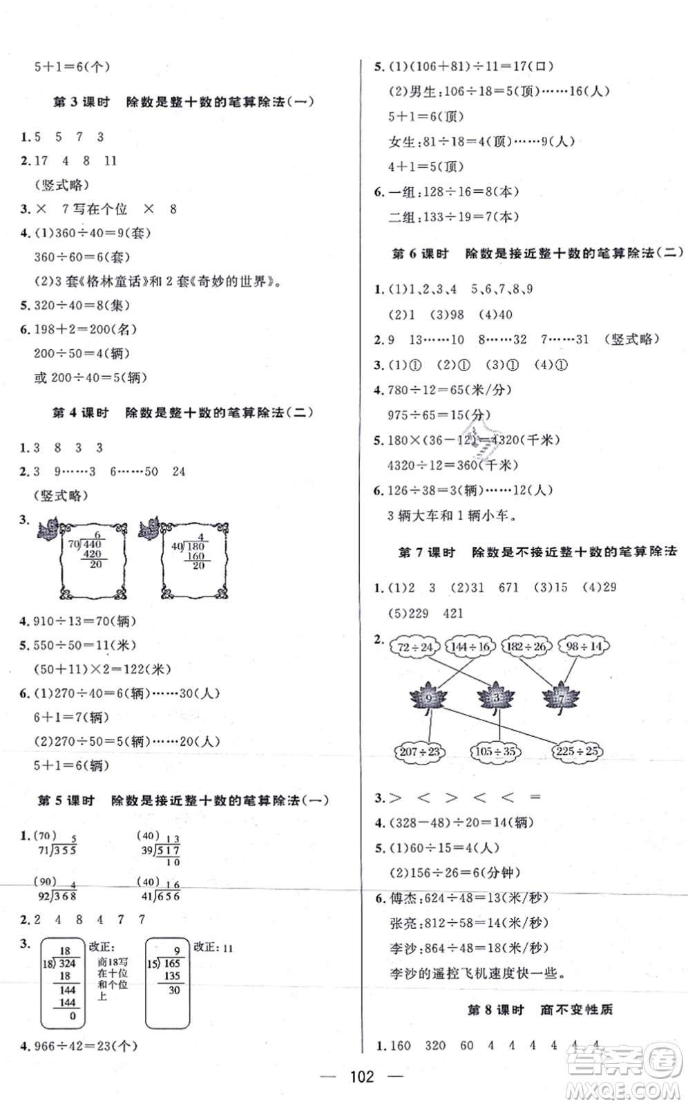 安徽人民出版社2021簡易通小學同步導學練四年級數(shù)學上冊RJ人教版答案