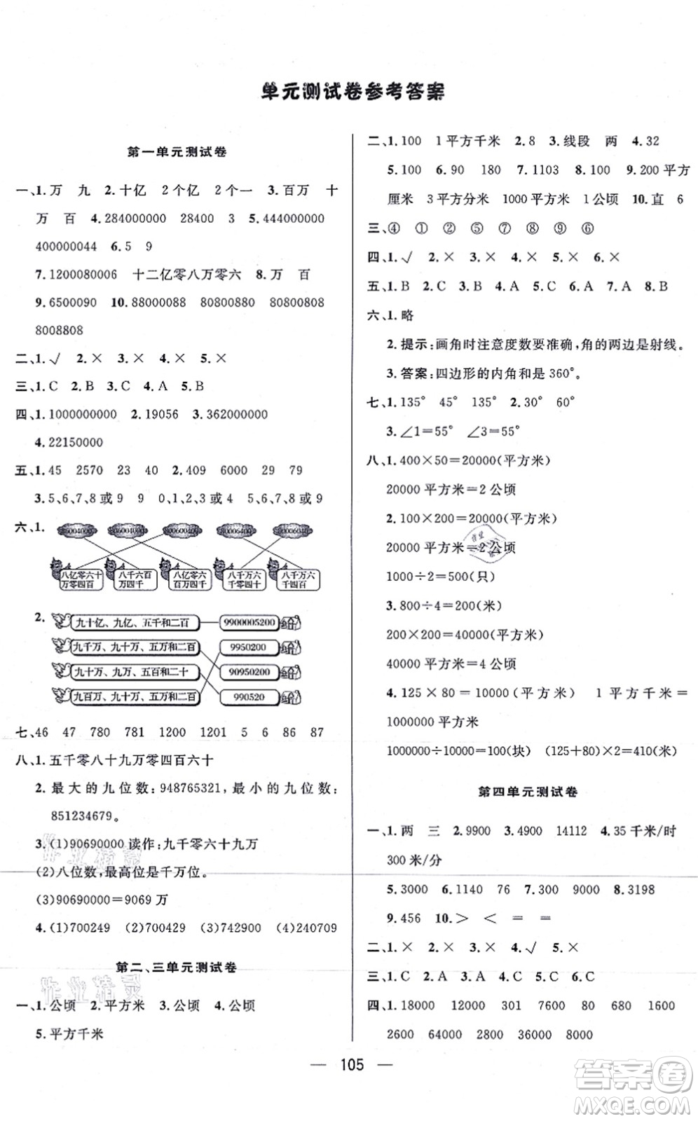 安徽人民出版社2021簡易通小學同步導學練四年級數(shù)學上冊RJ人教版答案