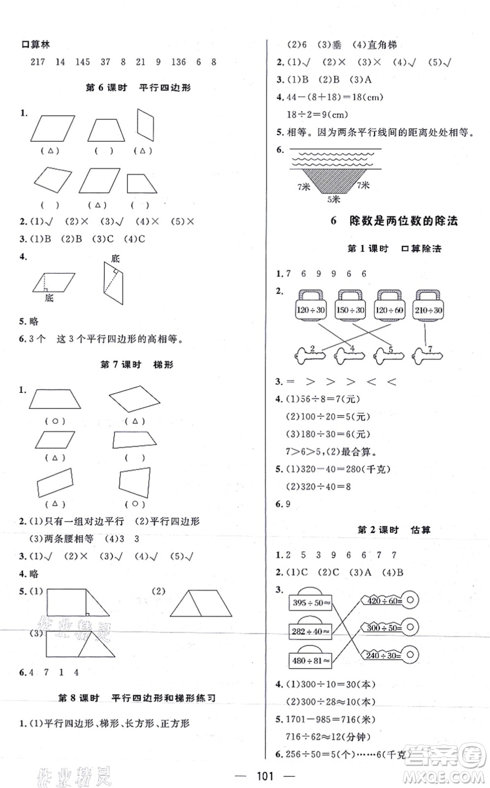 安徽人民出版社2021簡易通小學同步導學練四年級數(shù)學上冊RJ人教版答案