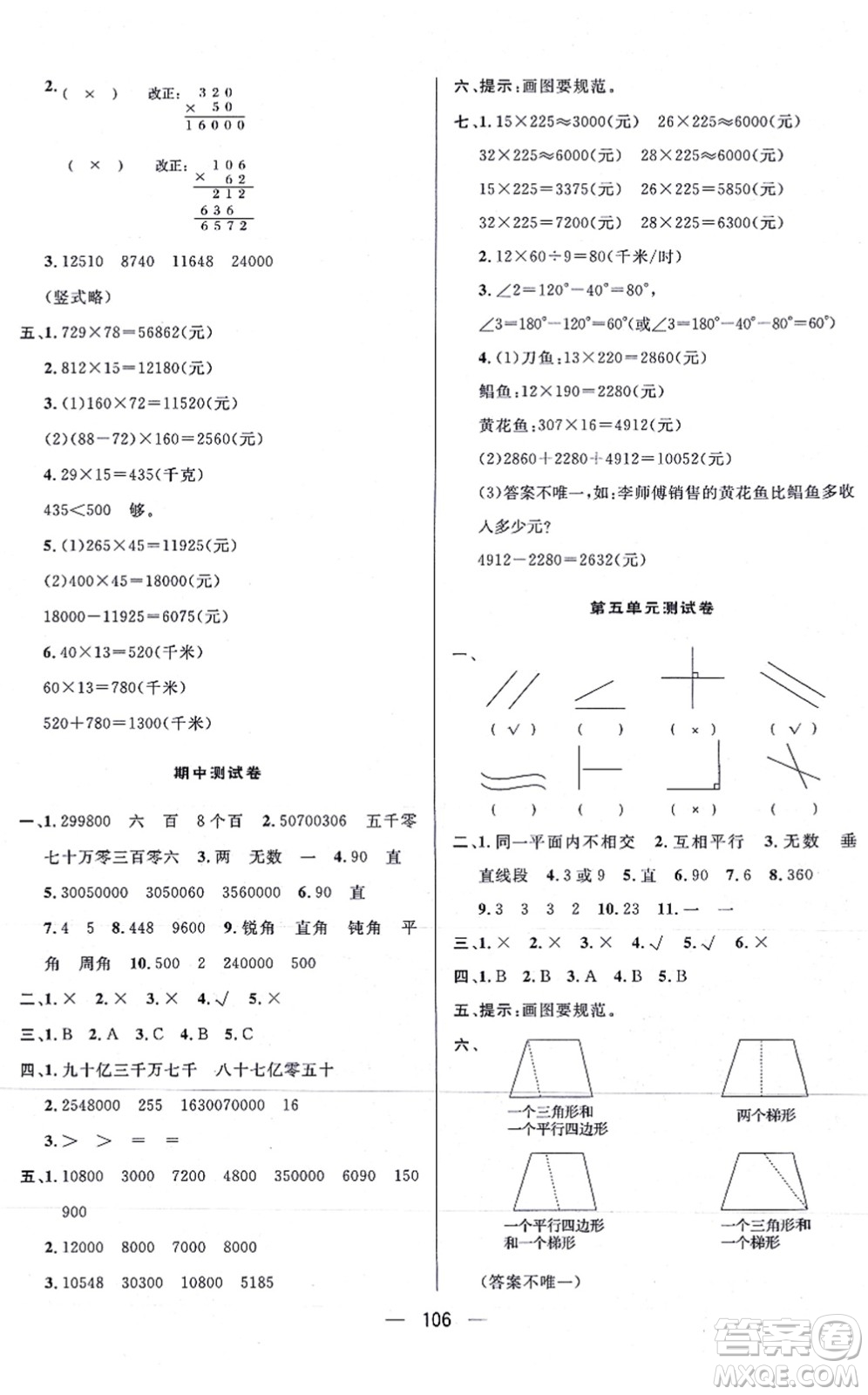 安徽人民出版社2021簡易通小學同步導學練四年級數(shù)學上冊RJ人教版答案