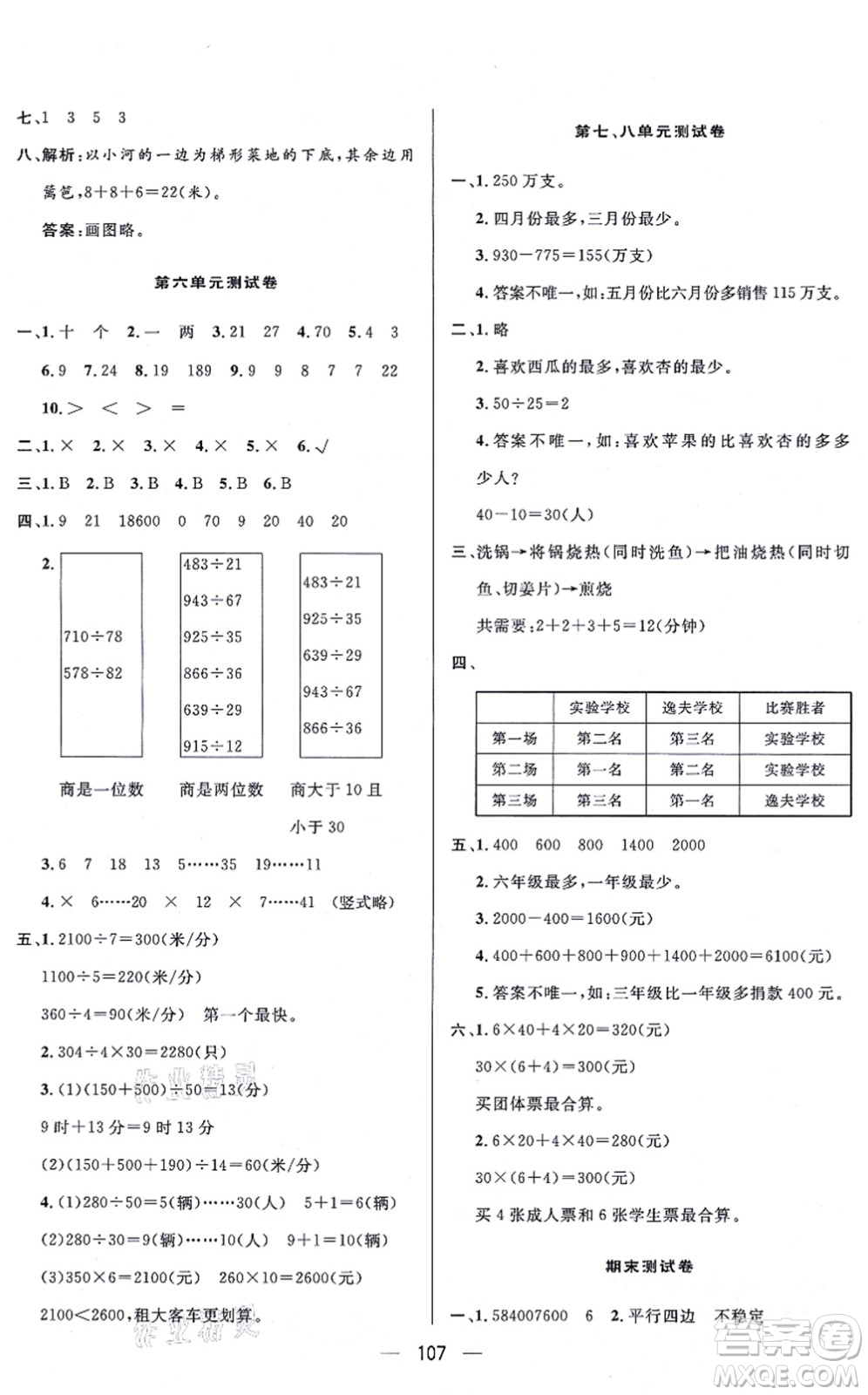 安徽人民出版社2021簡易通小學同步導學練四年級數(shù)學上冊RJ人教版答案