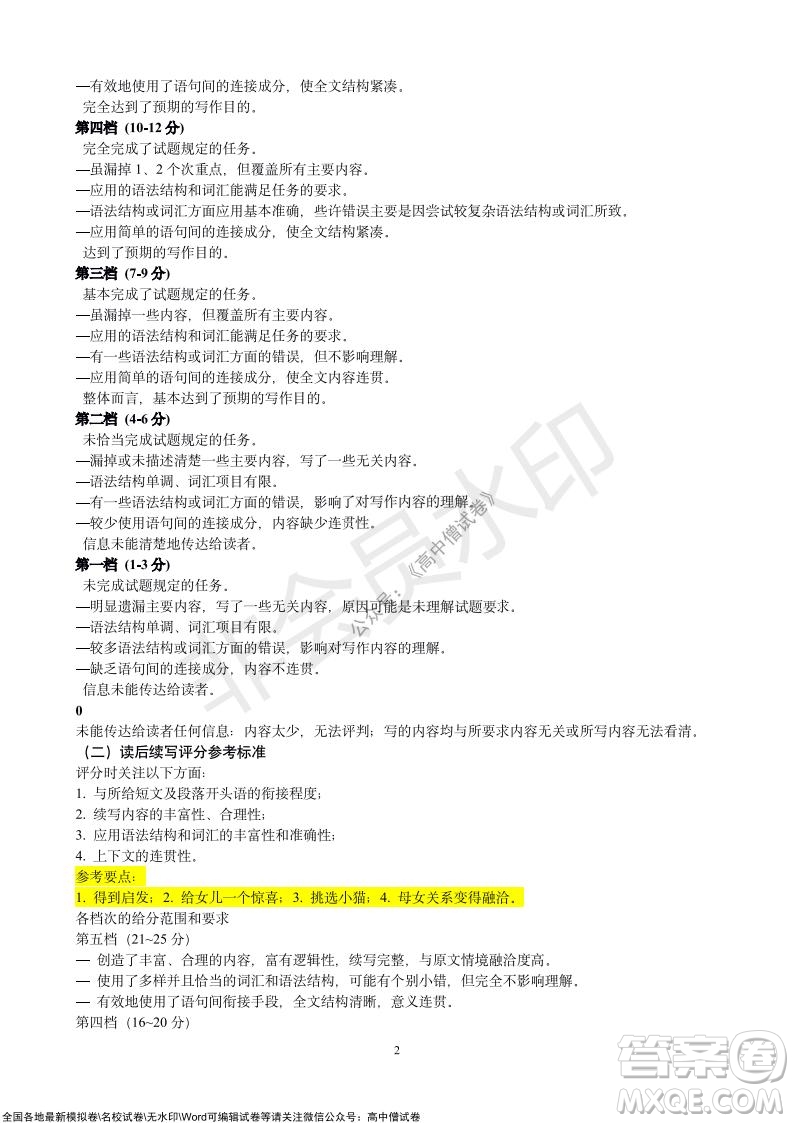 石家莊市2022屆高中畢業(yè)班教學(xué)質(zhì)量檢測(cè)一高三英語(yǔ)試題及答案