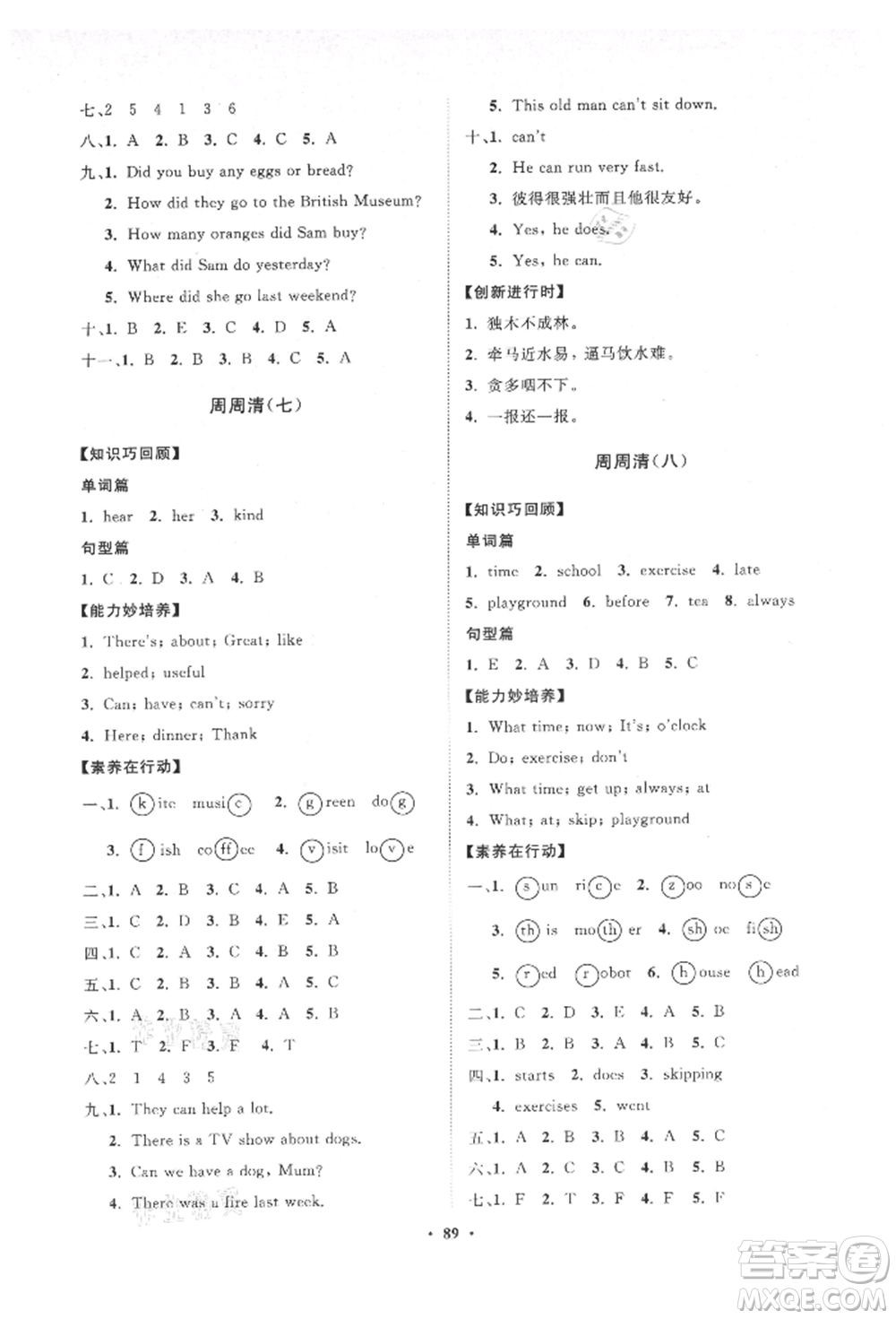 山東教育出版社2021小學同步練習冊分層卷五年級英語上冊外研版參考答案