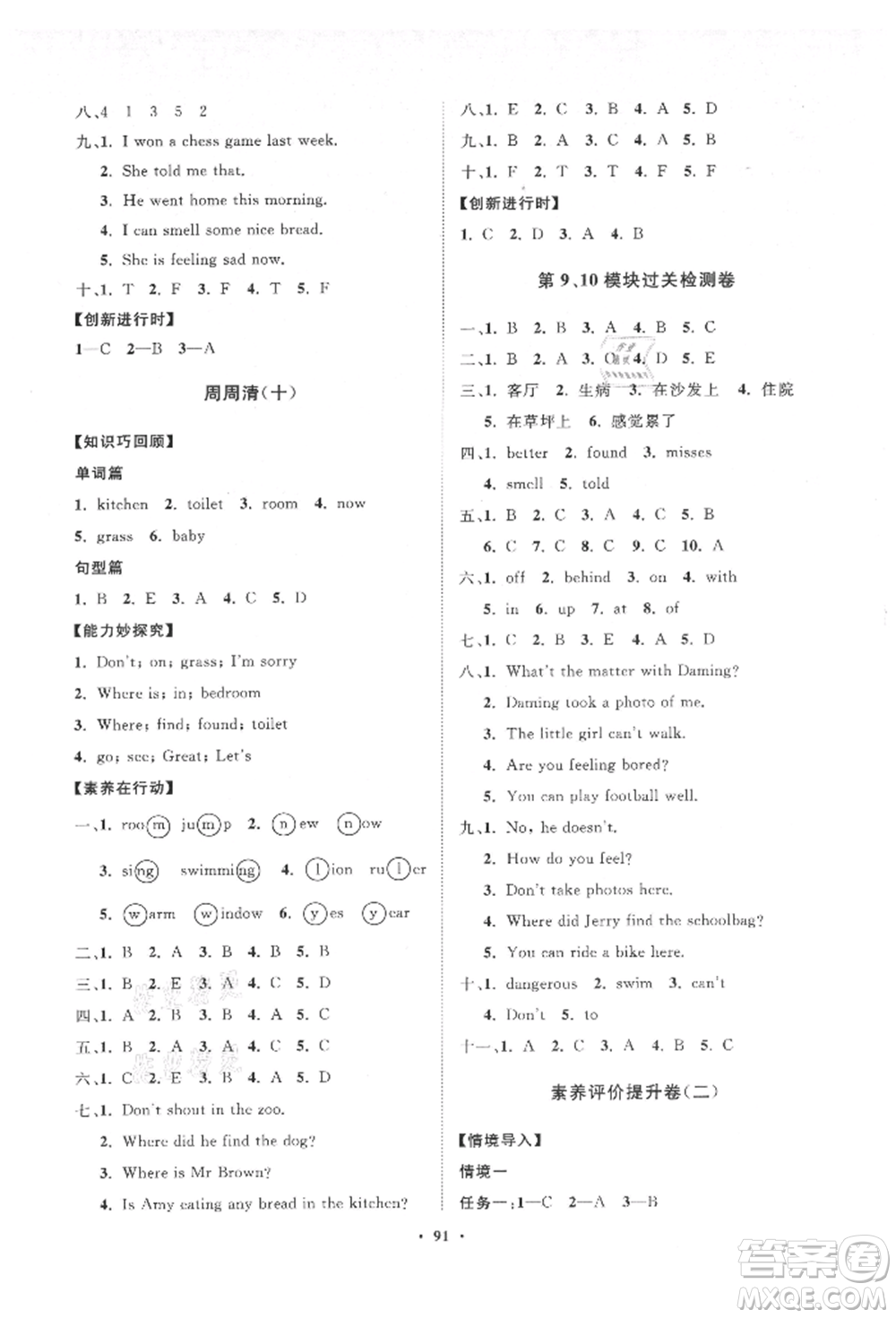 山東教育出版社2021小學同步練習冊分層卷五年級英語上冊外研版參考答案