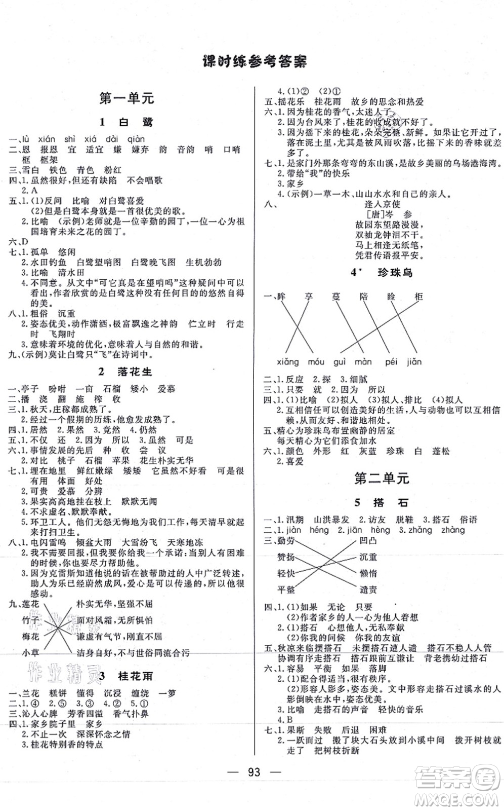 安徽人民出版社2021簡(jiǎn)易通小學(xué)同步導(dǎo)學(xué)練五年級(jí)語文上冊(cè)RJ人教版答案