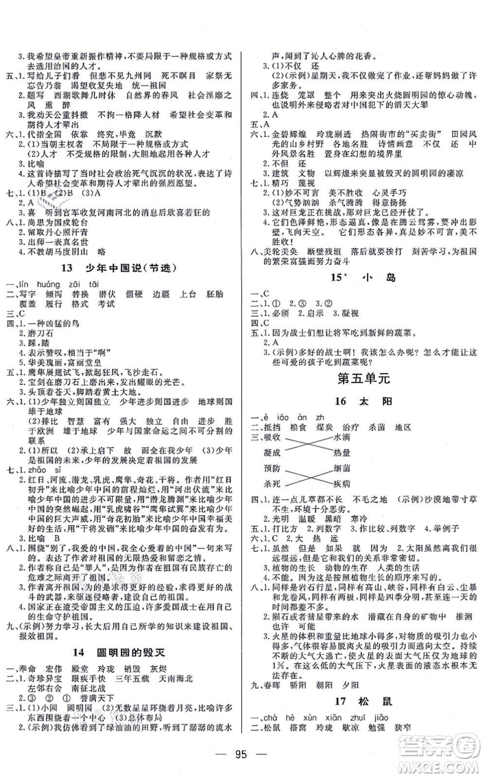 安徽人民出版社2021簡(jiǎn)易通小學(xué)同步導(dǎo)學(xué)練五年級(jí)語文上冊(cè)RJ人教版答案