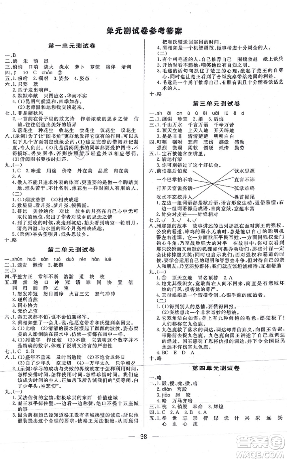 安徽人民出版社2021簡(jiǎn)易通小學(xué)同步導(dǎo)學(xué)練五年級(jí)語文上冊(cè)RJ人教版答案