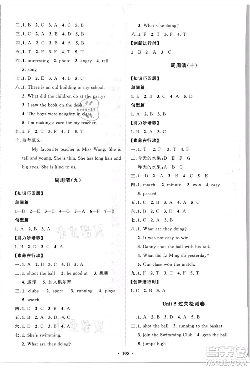 山東教育出版社2021小學同步練習冊分層卷五四制五年級英語上冊魯科版參考答案