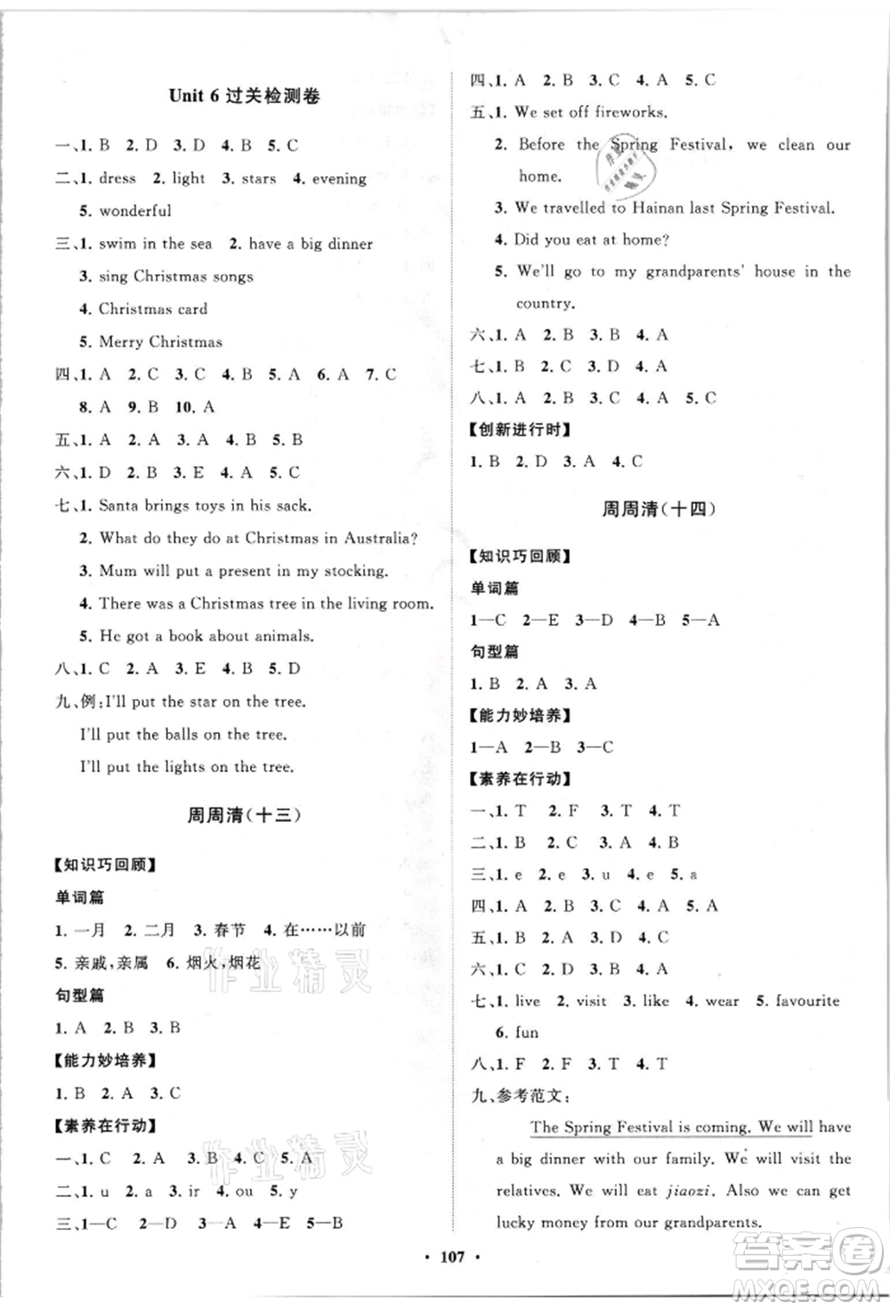 山東教育出版社2021小學同步練習冊分層卷五四制五年級英語上冊魯科版參考答案