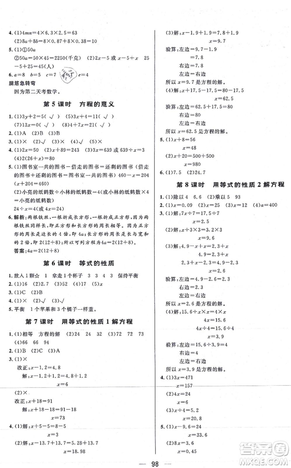 安徽人民出版社2021簡易通小學(xué)同步導(dǎo)學(xué)練五年級(jí)數(shù)學(xué)上冊(cè)RJ人教版答案