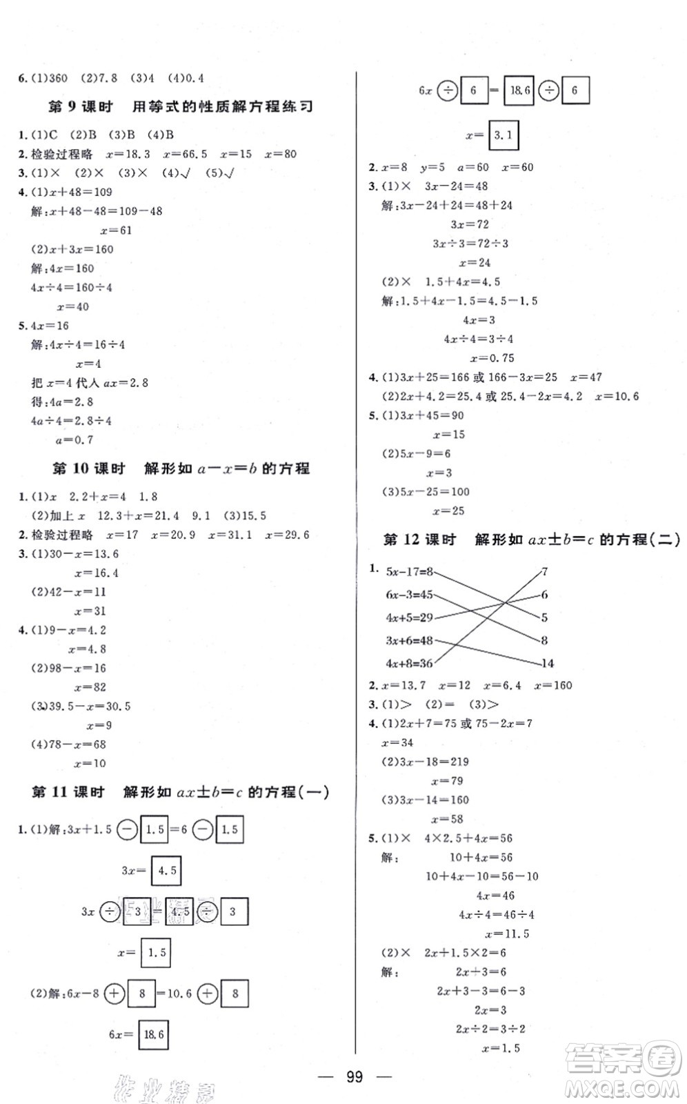 安徽人民出版社2021簡易通小學(xué)同步導(dǎo)學(xué)練五年級(jí)數(shù)學(xué)上冊(cè)RJ人教版答案