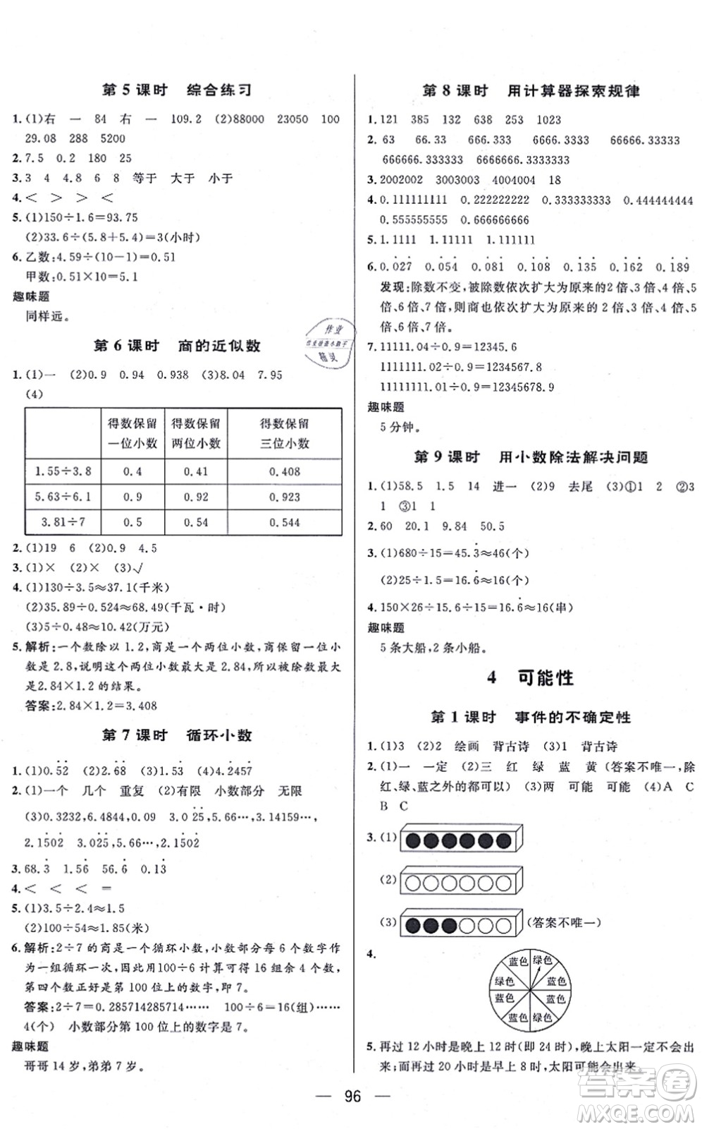 安徽人民出版社2021簡易通小學(xué)同步導(dǎo)學(xué)練五年級(jí)數(shù)學(xué)上冊(cè)RJ人教版答案