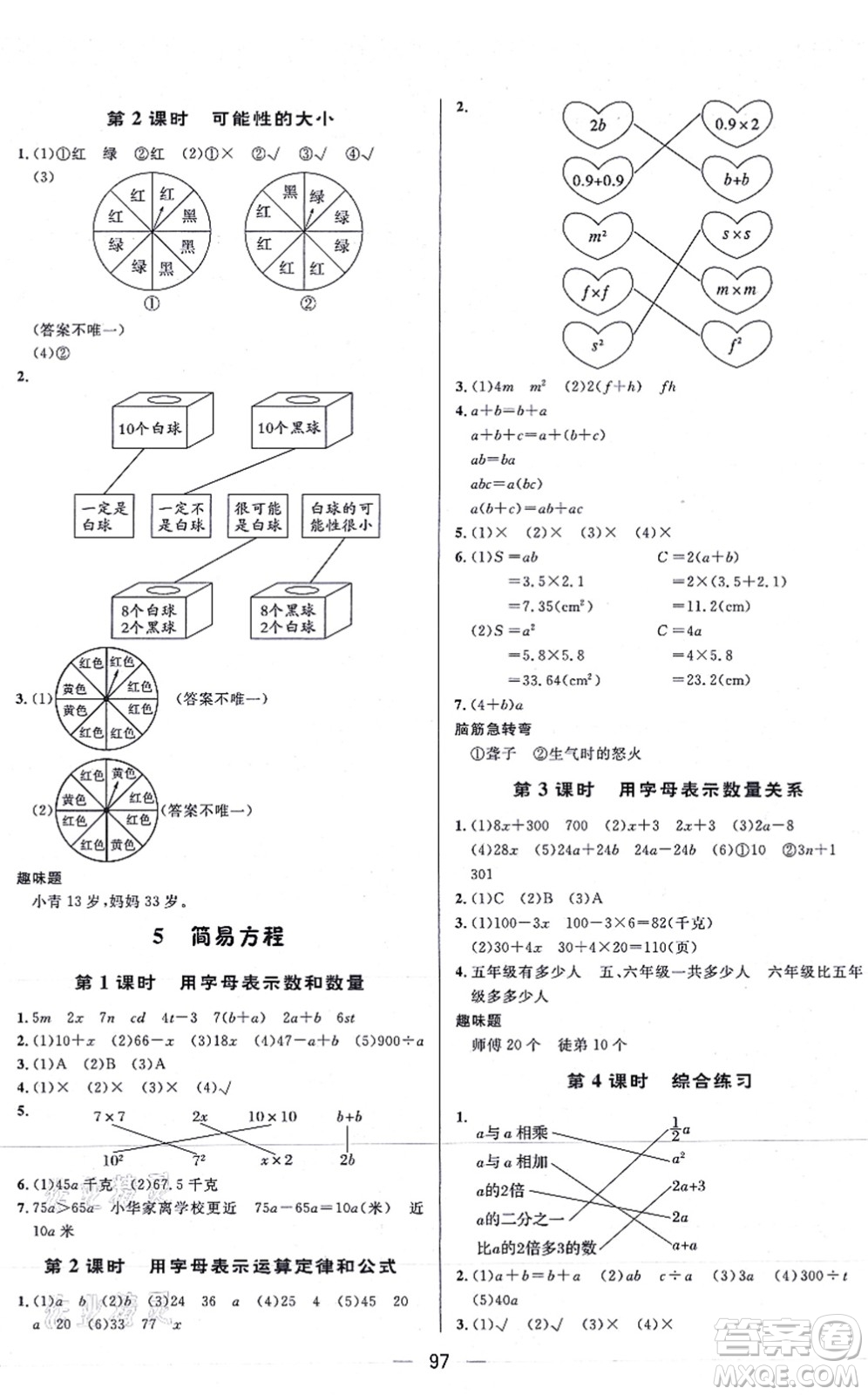 安徽人民出版社2021簡易通小學(xué)同步導(dǎo)學(xué)練五年級(jí)數(shù)學(xué)上冊(cè)RJ人教版答案