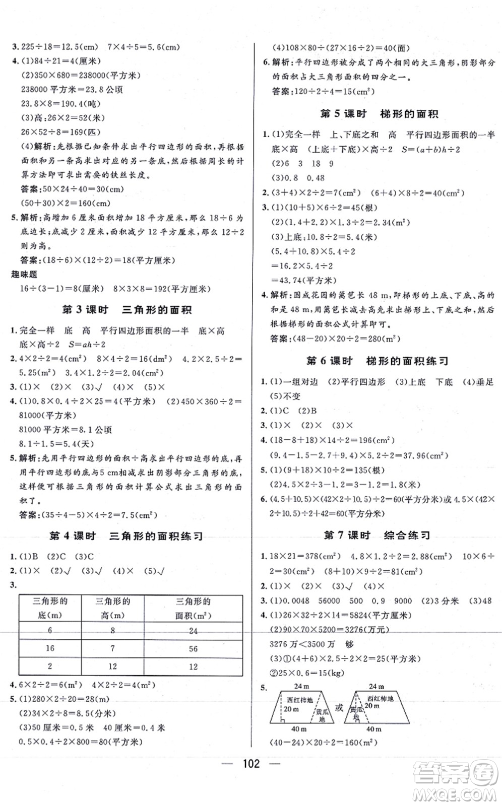 安徽人民出版社2021簡易通小學(xué)同步導(dǎo)學(xué)練五年級(jí)數(shù)學(xué)上冊(cè)RJ人教版答案