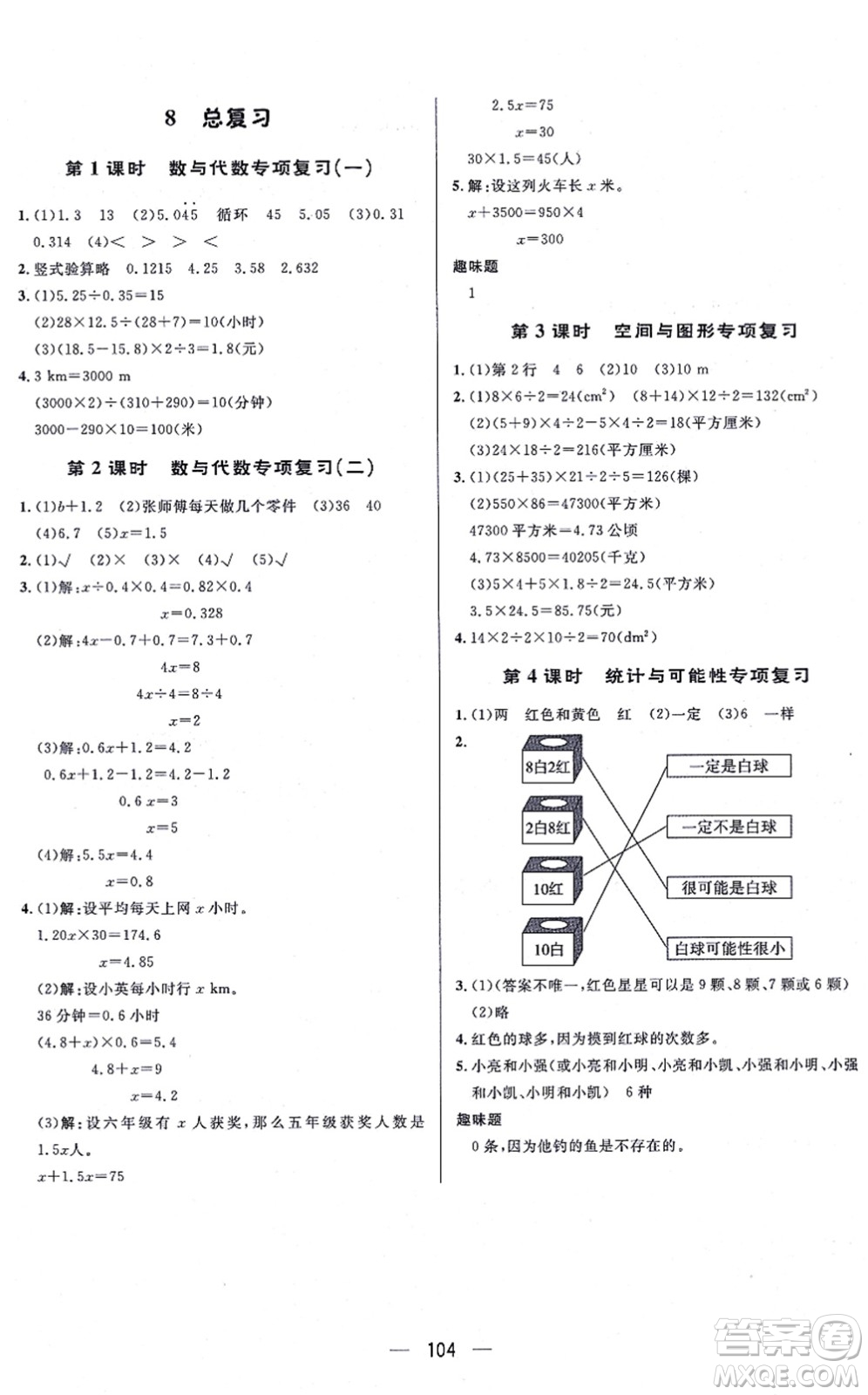 安徽人民出版社2021簡易通小學(xué)同步導(dǎo)學(xué)練五年級(jí)數(shù)學(xué)上冊(cè)RJ人教版答案