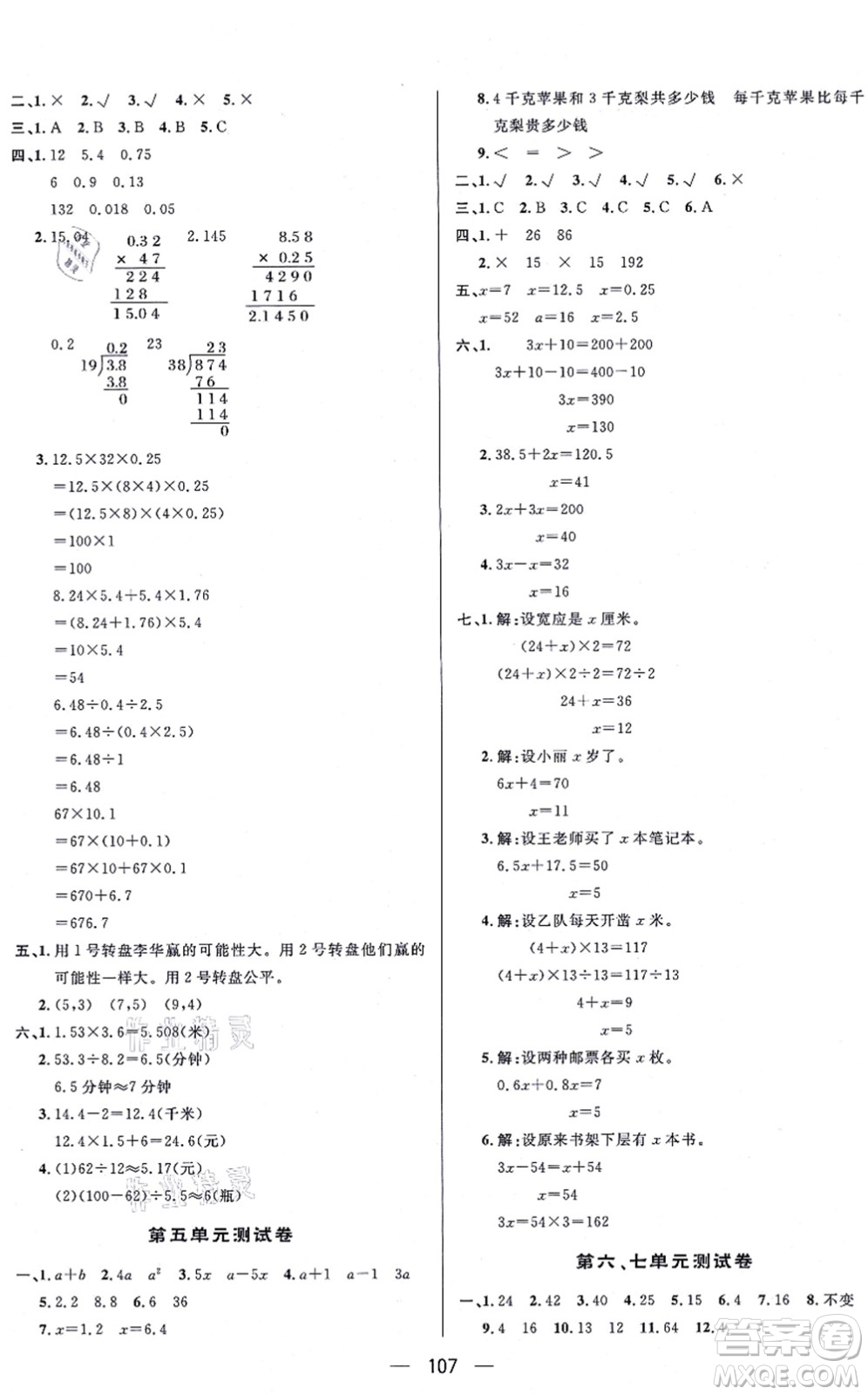 安徽人民出版社2021簡易通小學(xué)同步導(dǎo)學(xué)練五年級(jí)數(shù)學(xué)上冊(cè)RJ人教版答案